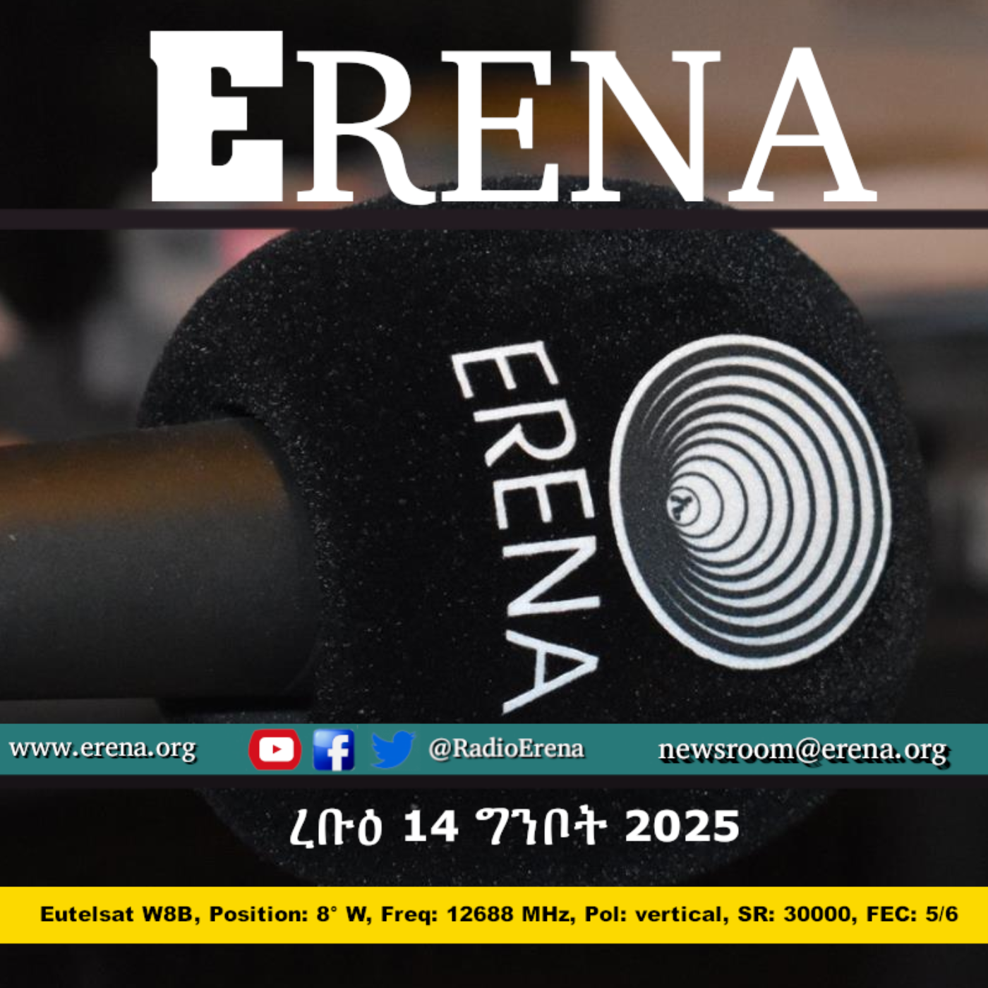 ረቡዕ 14 ግንቦት 2025 / Wednesday, 14 May 2025