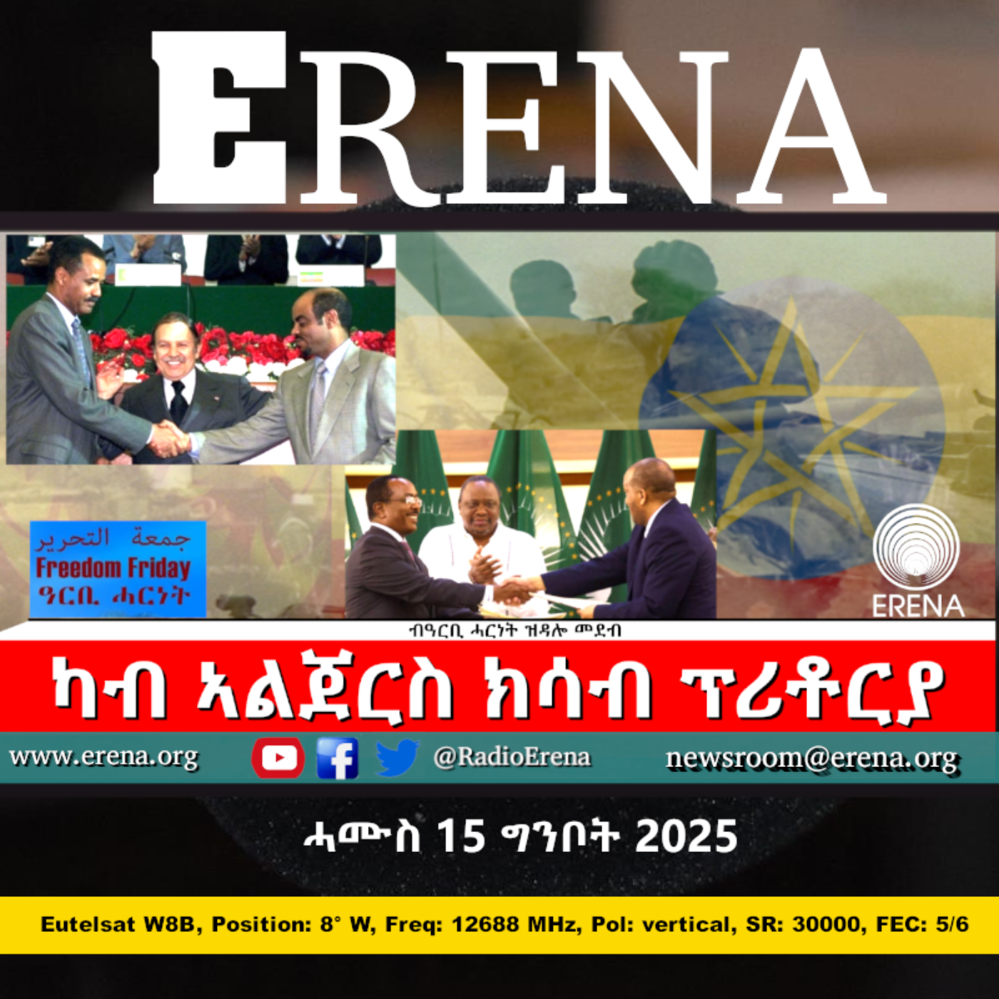 ሓሙስ 15 ግንቦት 2025 / Thursday, 15 May 2025