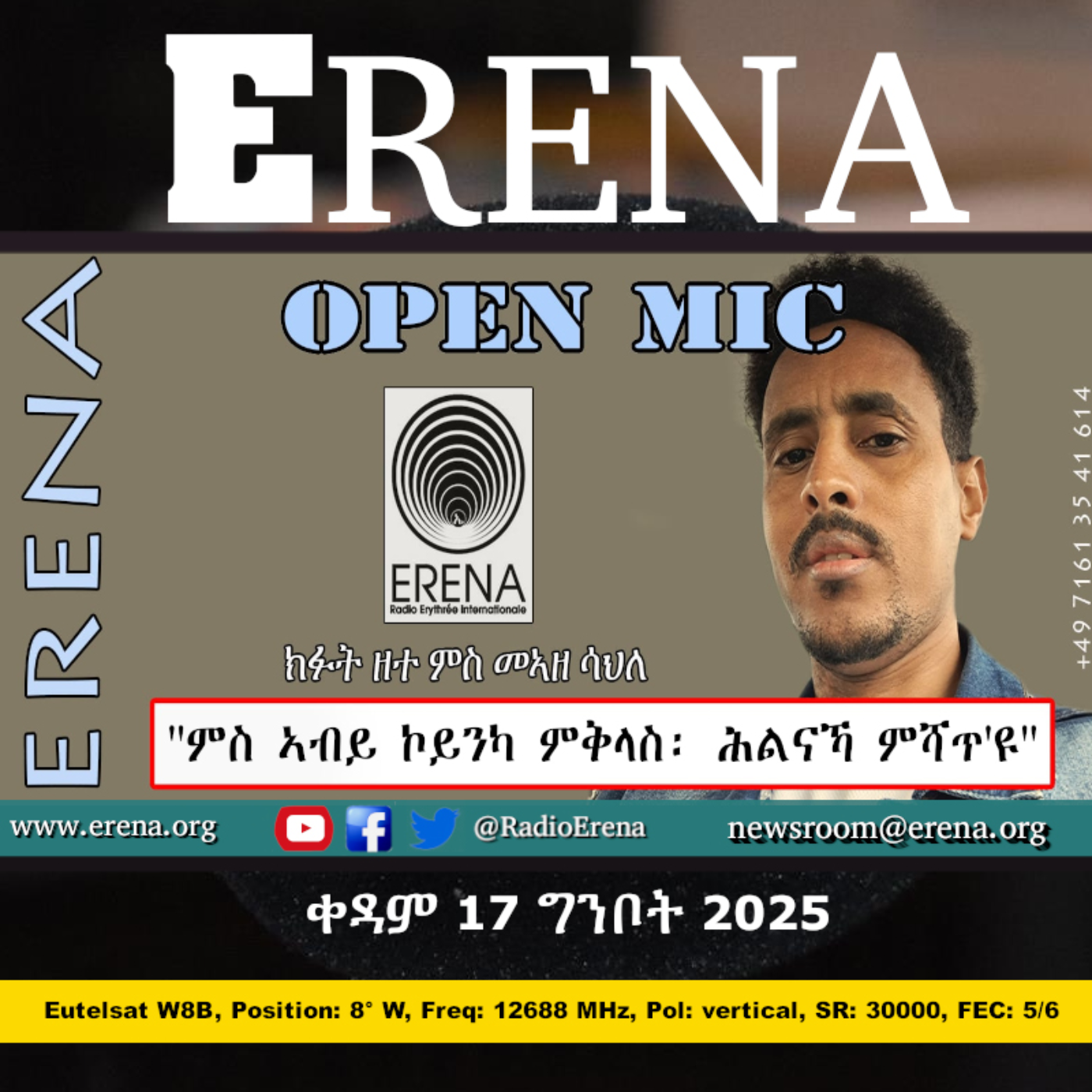 ቀዳም 17 ግንቦት 2025 / Saturday, 17 May 2025