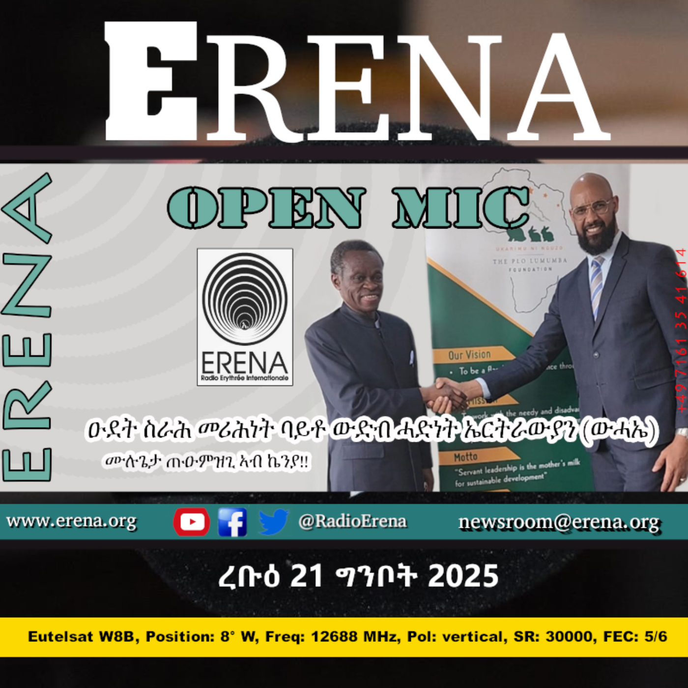 ረቡዕ 21 ግንቦት 2025 / Wednesday, 21 May 2025