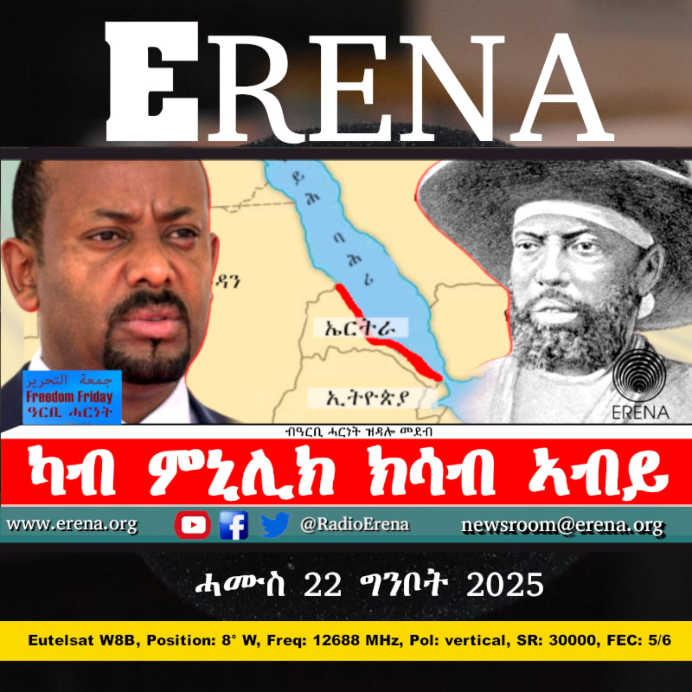 ሓሙስ 22 ግንቦት 2025 / Thursday, 22 May 2025