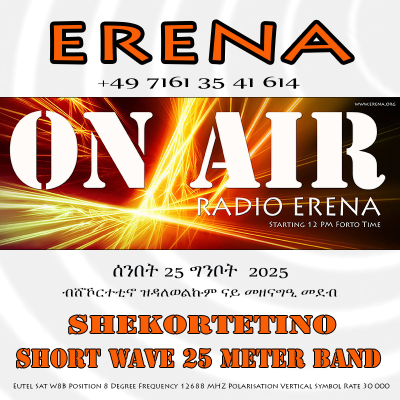 ሰንበት 25 ግንቦት 2025 / Sunday, 25 May 2025