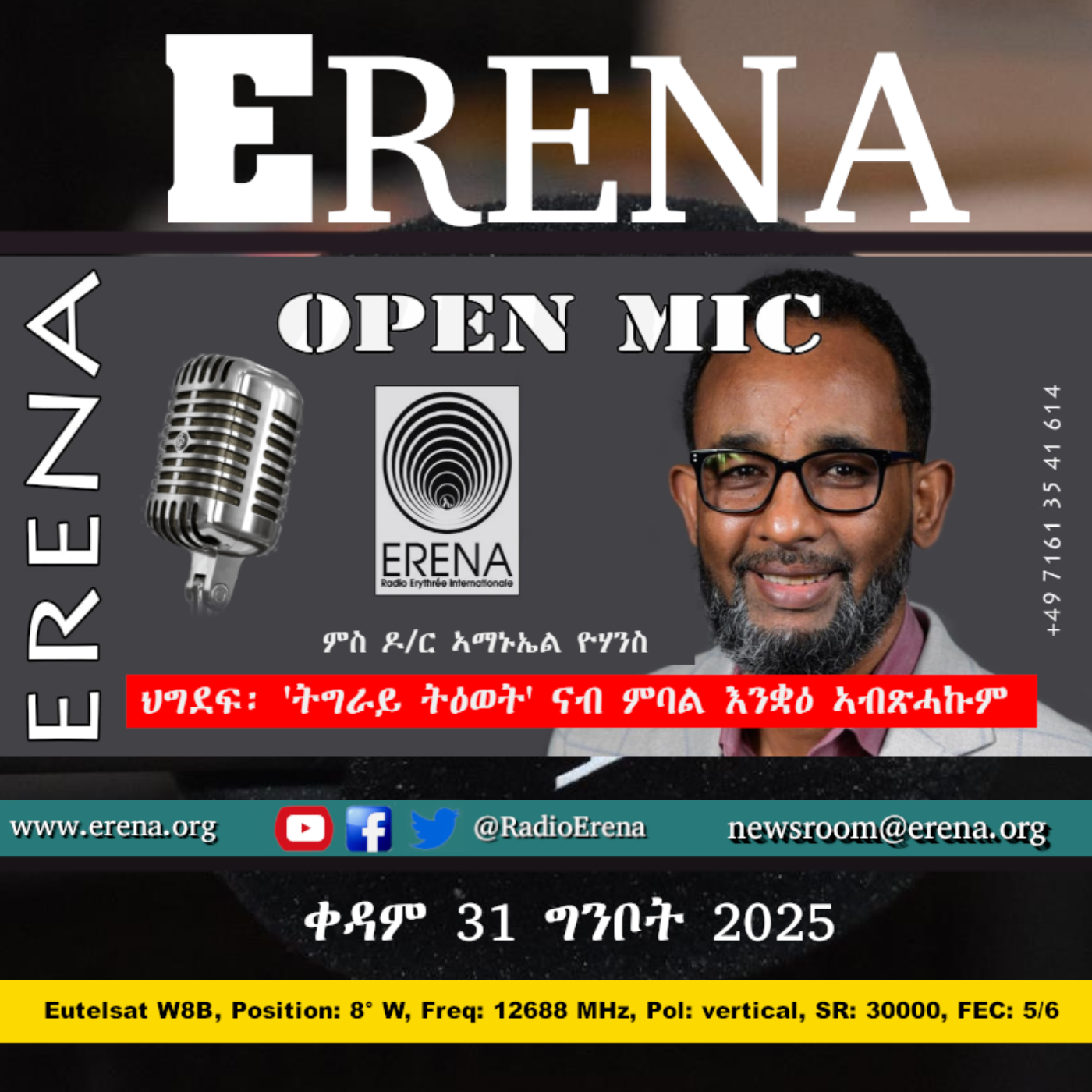 ቀዳም 31 ግንቦት 2025 / Saturday, 31 May 2025