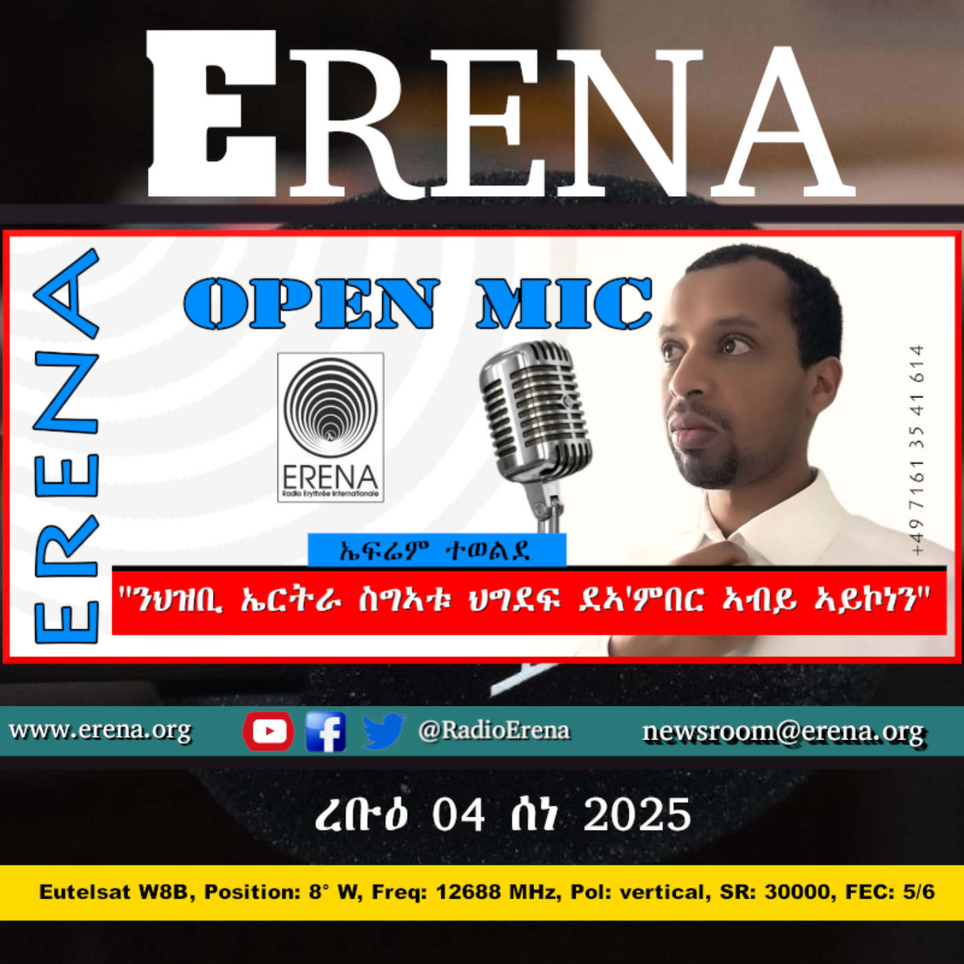 ረቡዕ 04 ሰነ 2025 / Wednesday, 04 June 2025