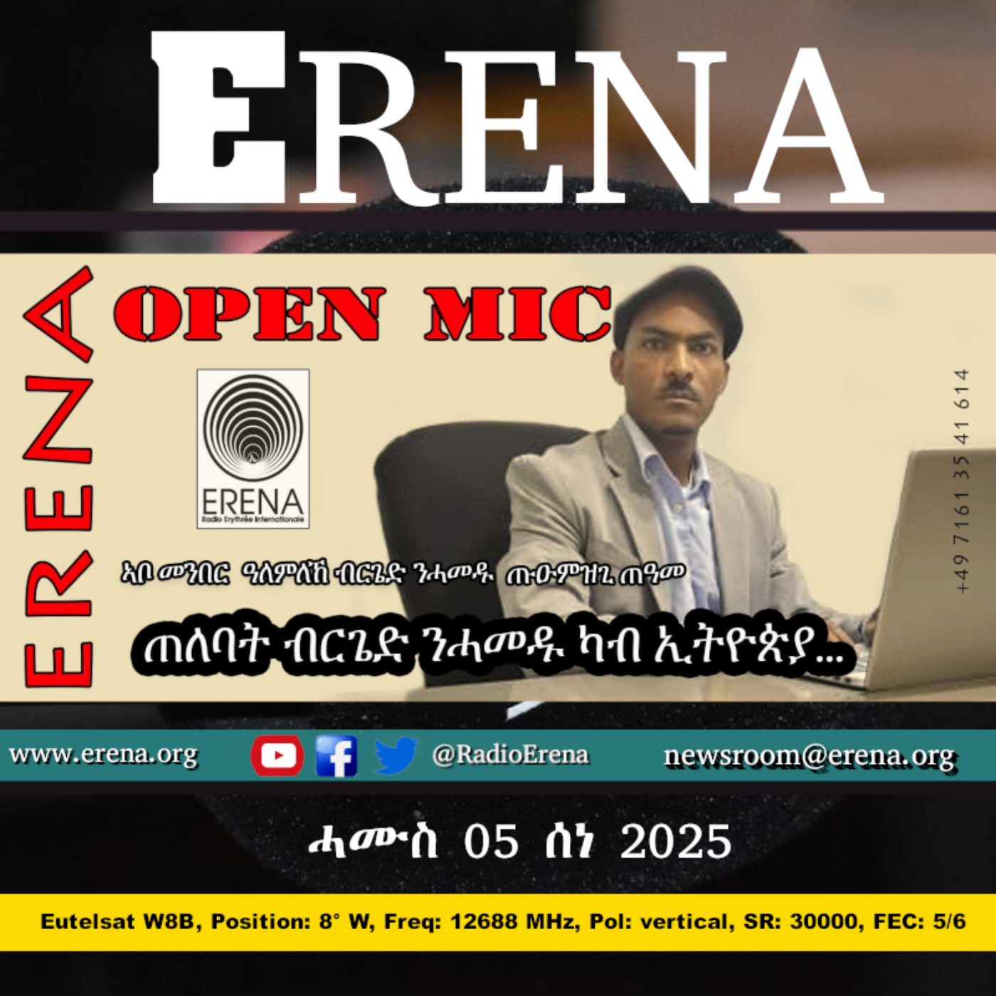 ሓሙስ 05 ሰነ 2025 / Thursday, 05 June 2025