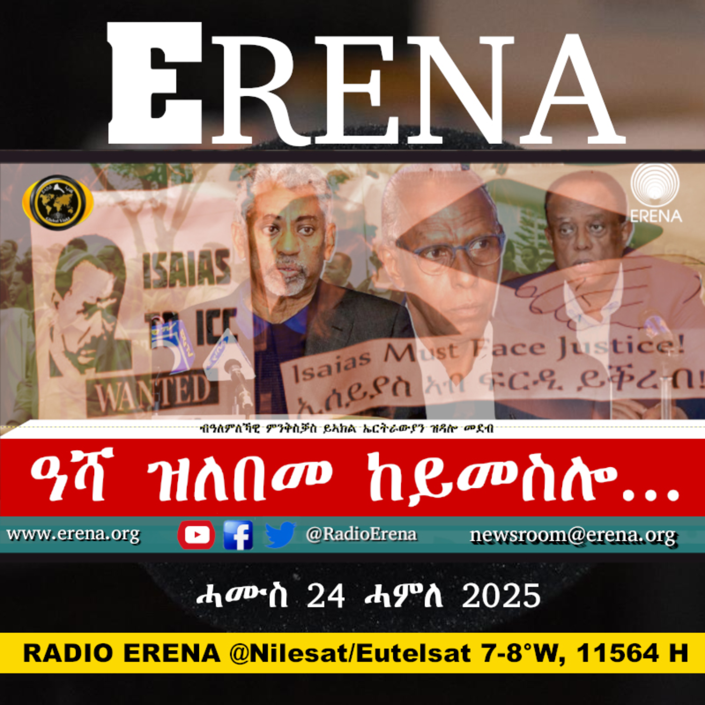 ሓሙስ 24 ሓምለ 2025