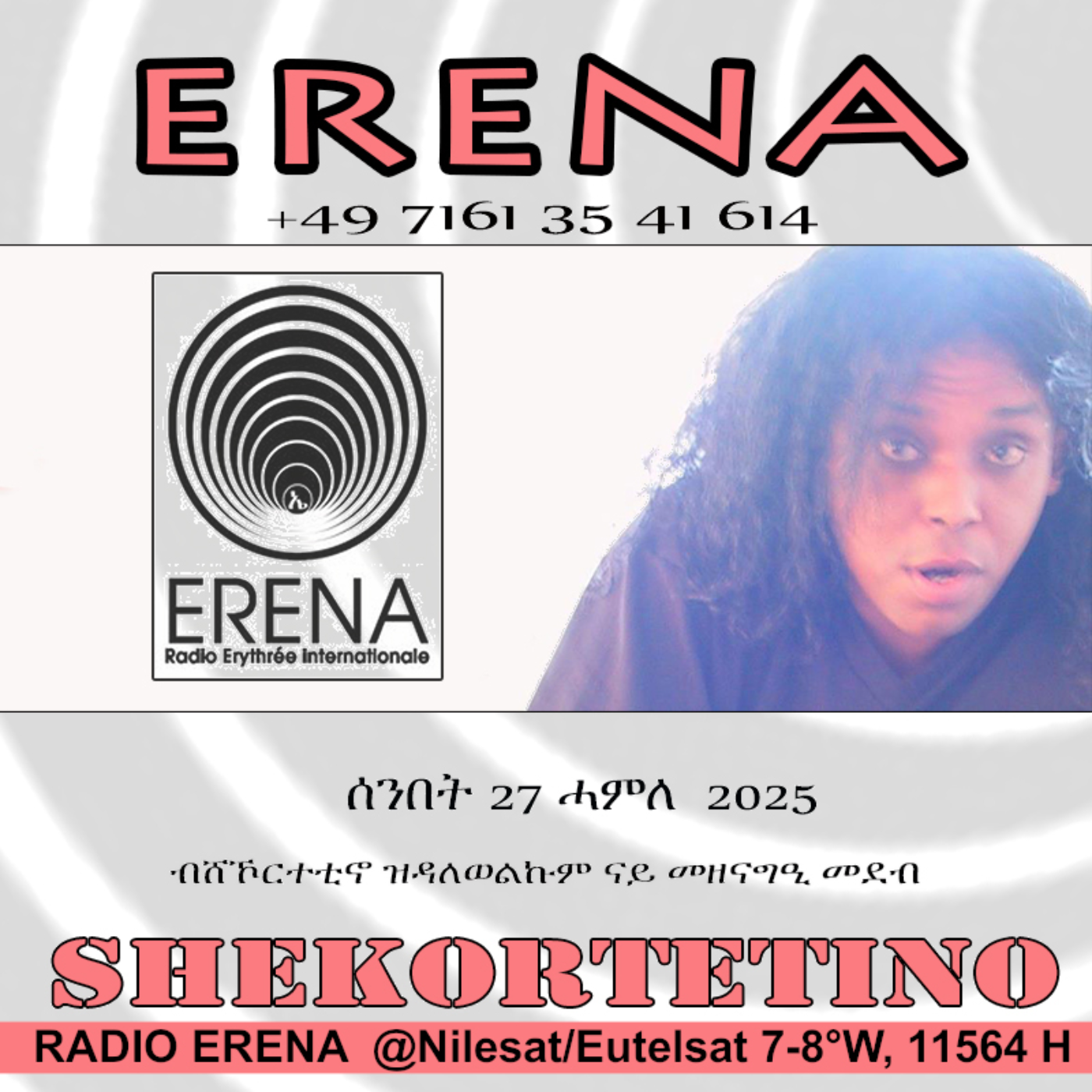 ሰንበት 27 ሓምለ 2025 / Sunday, 27 July 2025