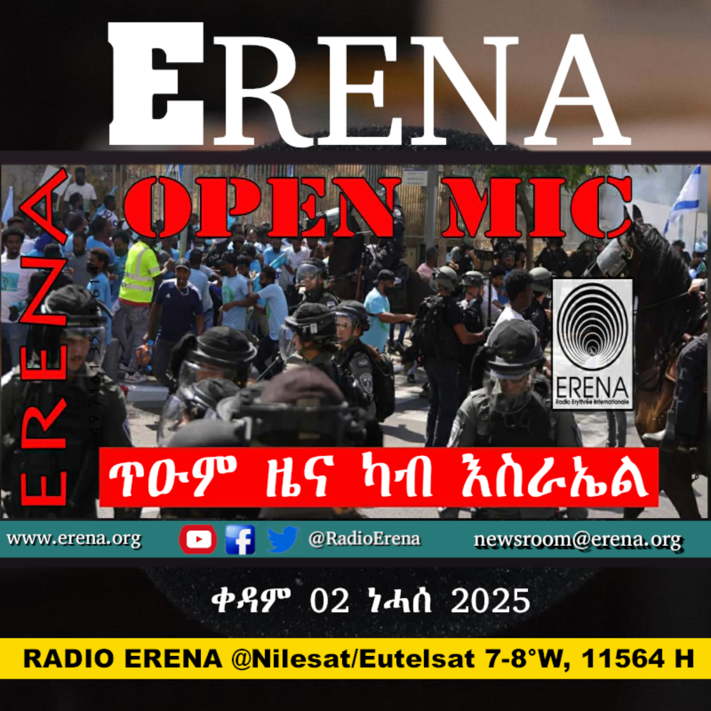 ቀዳም 02 ነሓሰ 2025 / Saturday, 02 August 2025