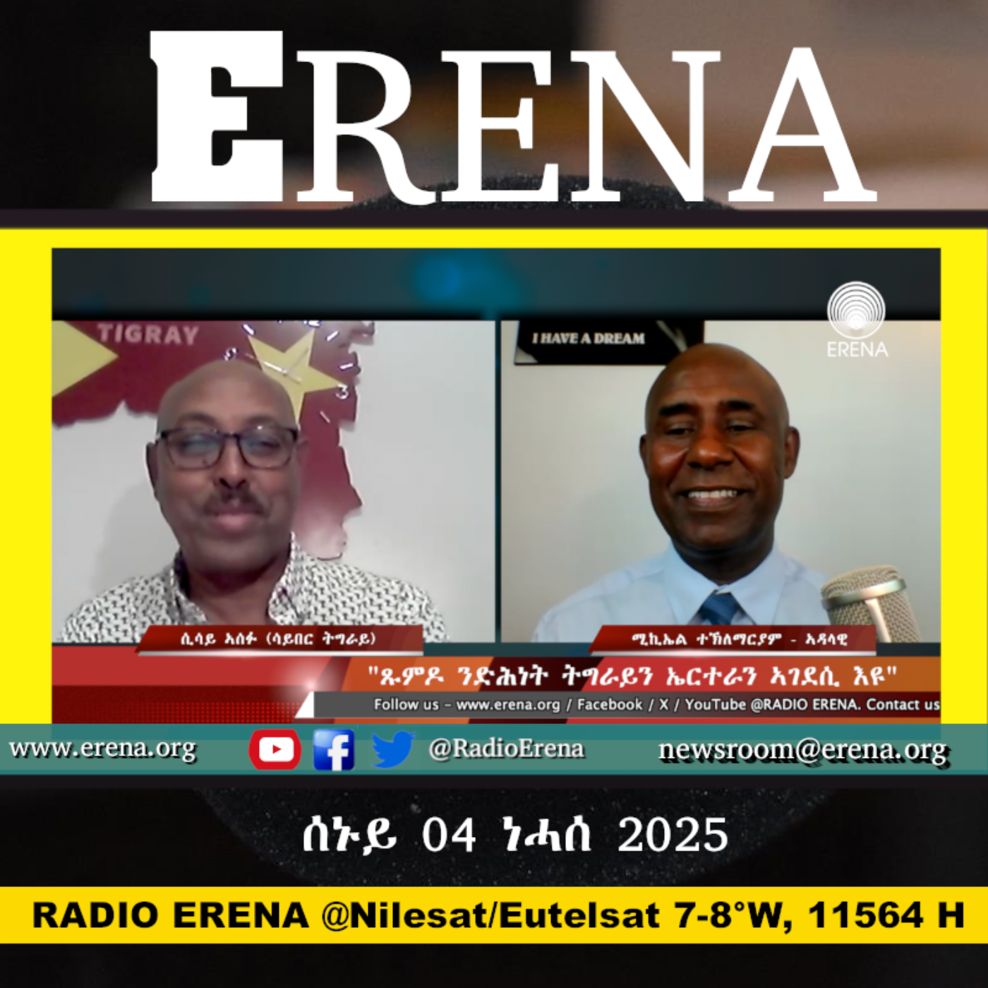 ሰኑይ 04 ነሓሰ 2025 / Monday, 04 August 2025