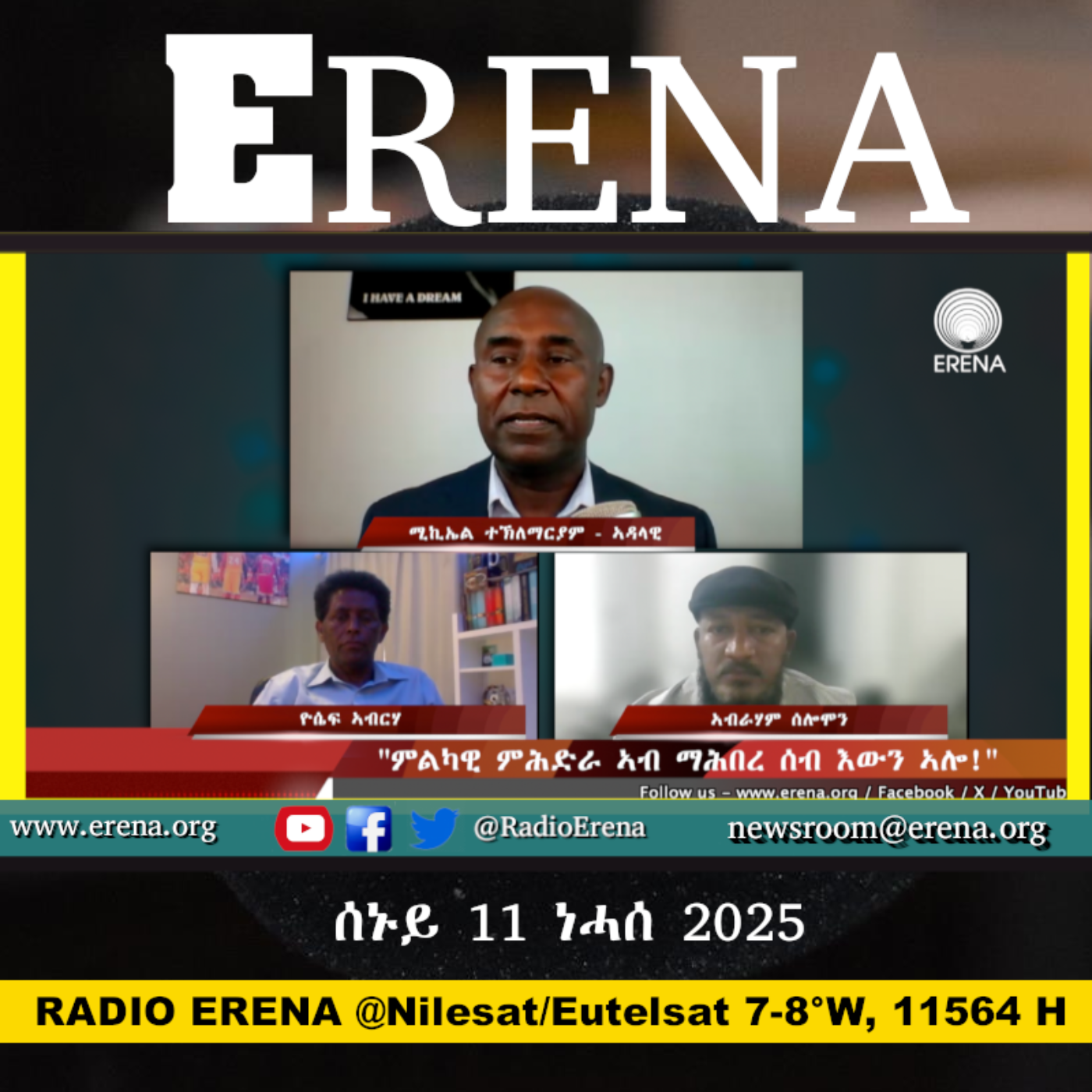 Monday, 11 August 2025 / ሰኑይ 11 ነሓሰ 2025