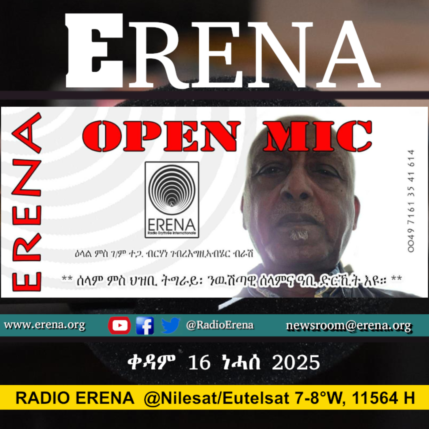 ቀዳም 16 ነሓሰ 2025 / Saturday, 16 August 2025