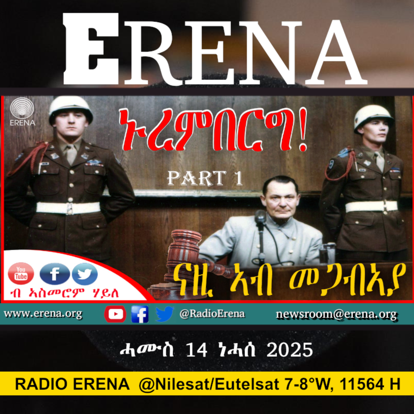 ሓሙስ 14 ነሓሰ 2025 / Thursday, 14 August 2025