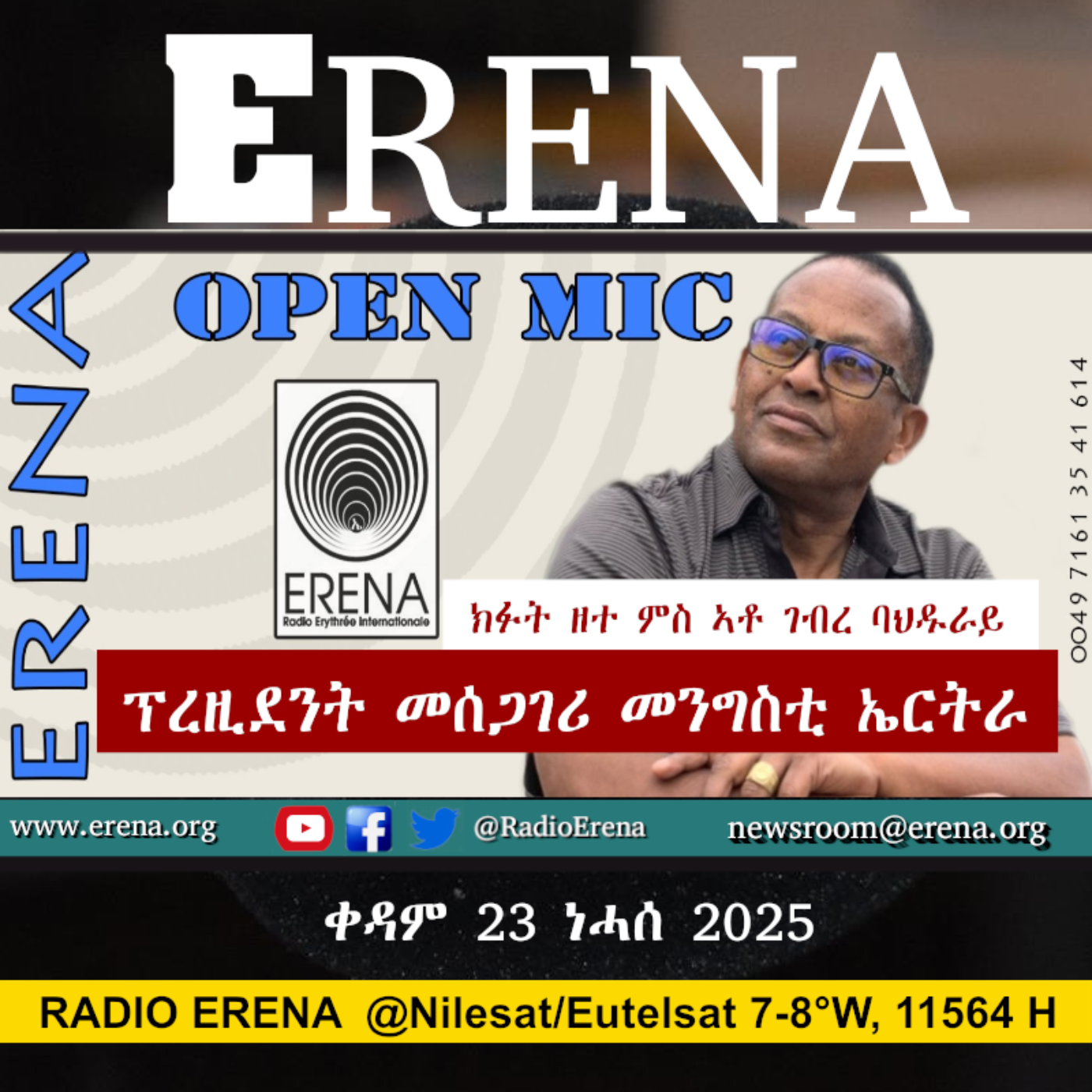 ቀዳም 23 ነሓሰ 2025 / Saturday, 23 August 2025