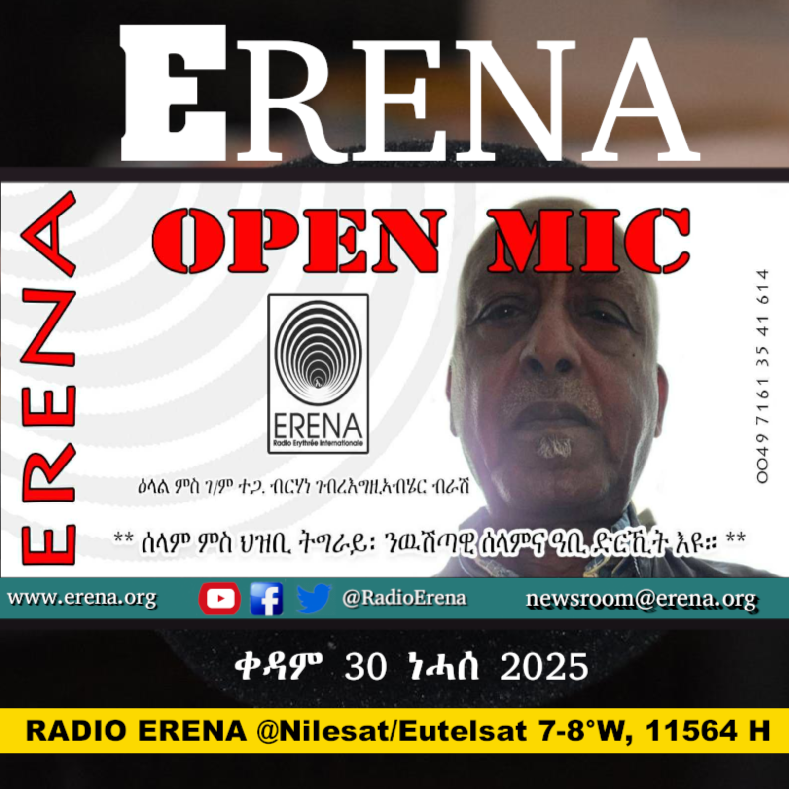 ቀዳም 30 ነሓሰ 2025 / Saturday, 30 August 2025