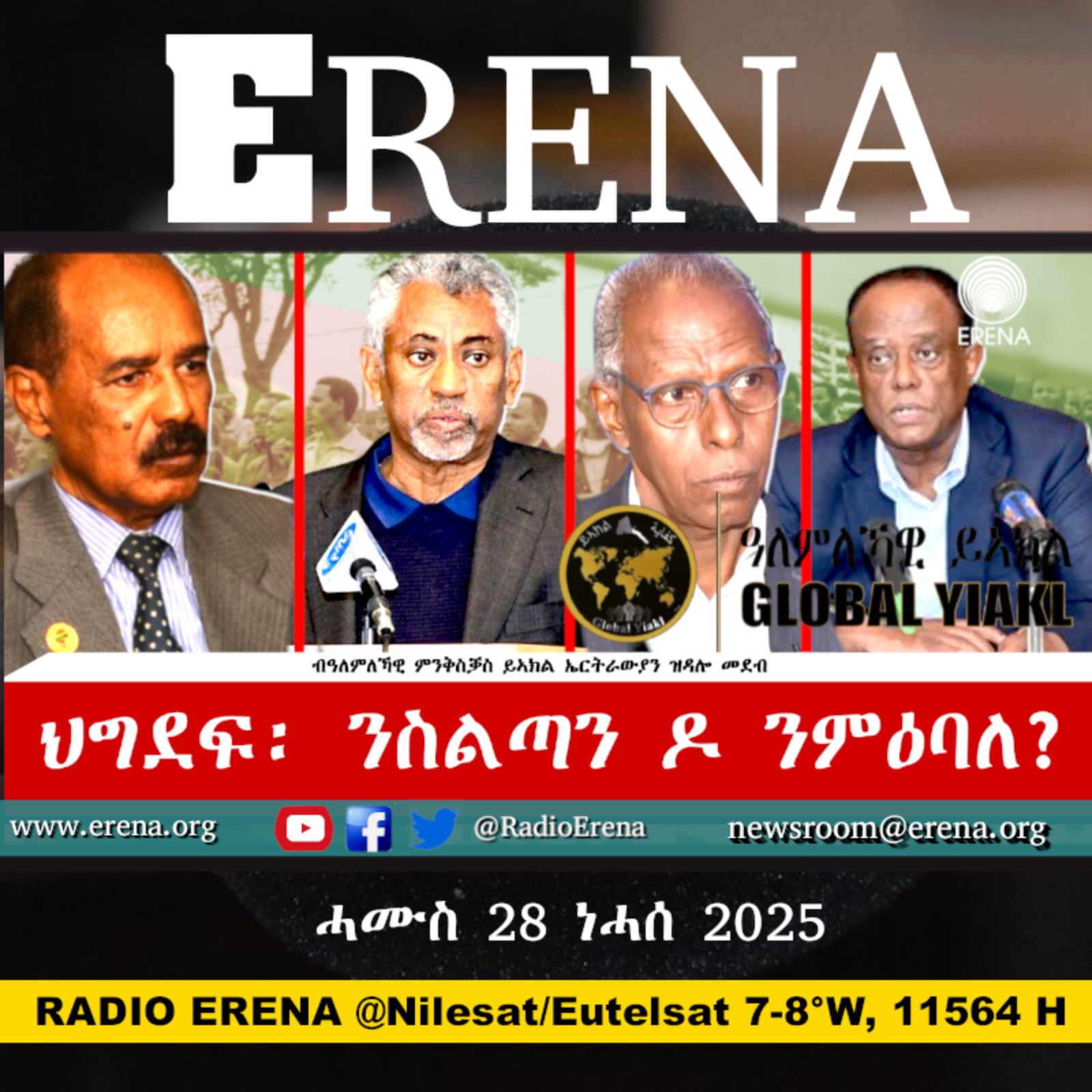 ሓሙስ 28 ነሓሰ 2028 / Thursday, 28 August 2025