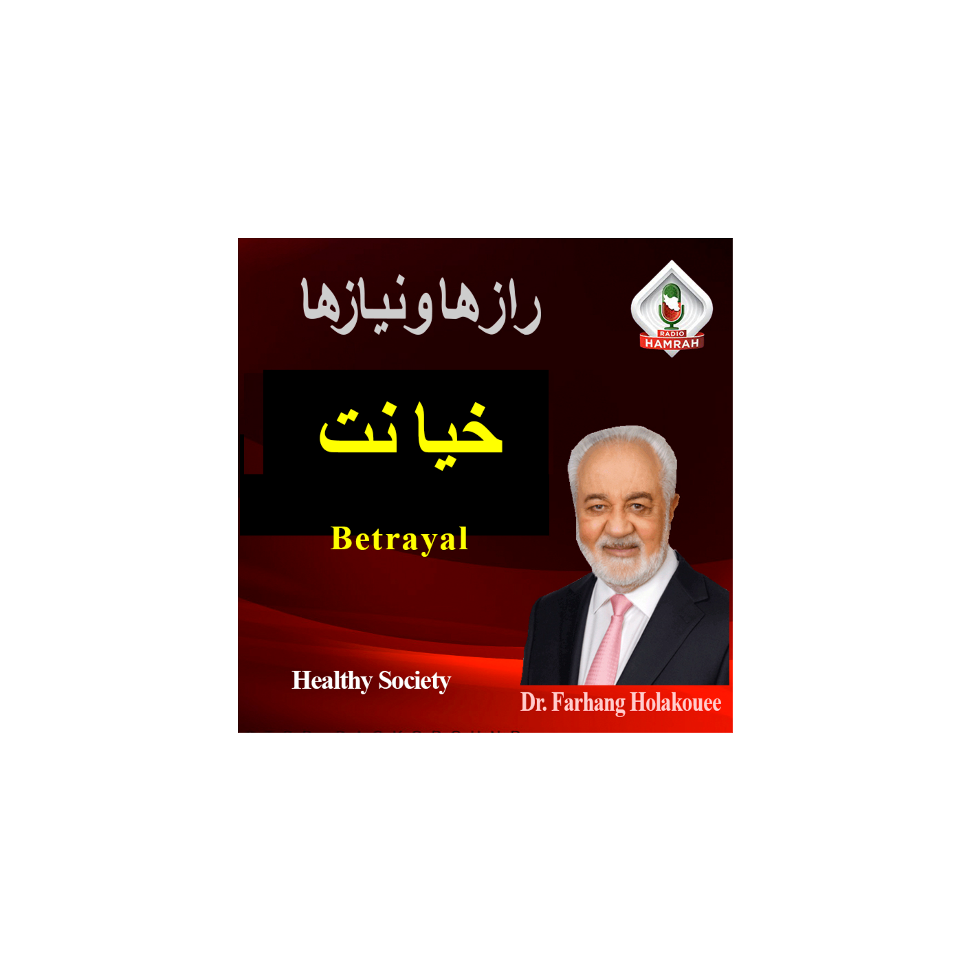 این قسمت از مسایل مربوط به خیانت گفتگو میکند