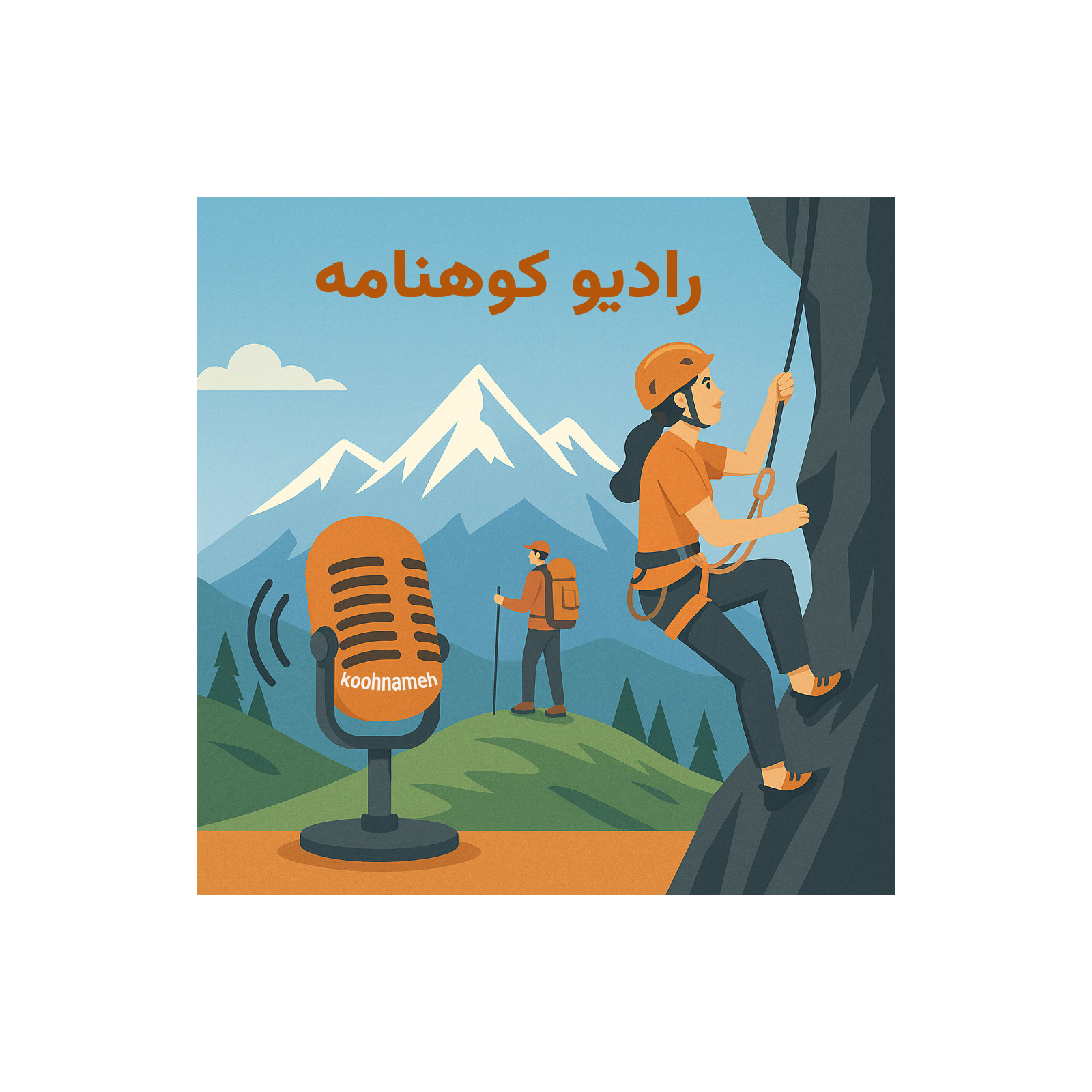 Radio Koohnameh | رادیو کوهنامه