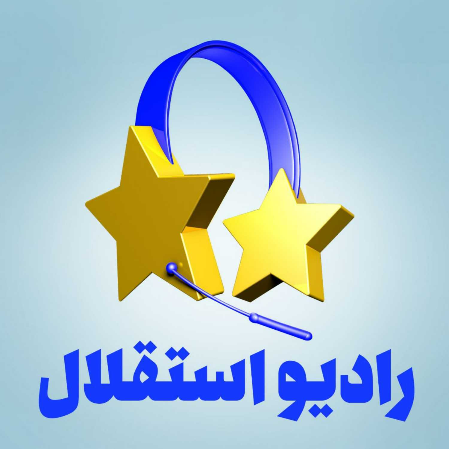 رادیو استقلالی podcast artwork