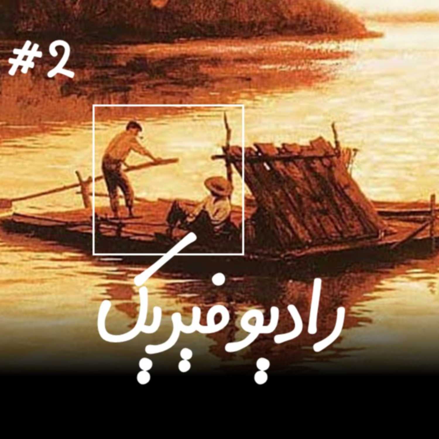 EP2 Karaji - Masoud