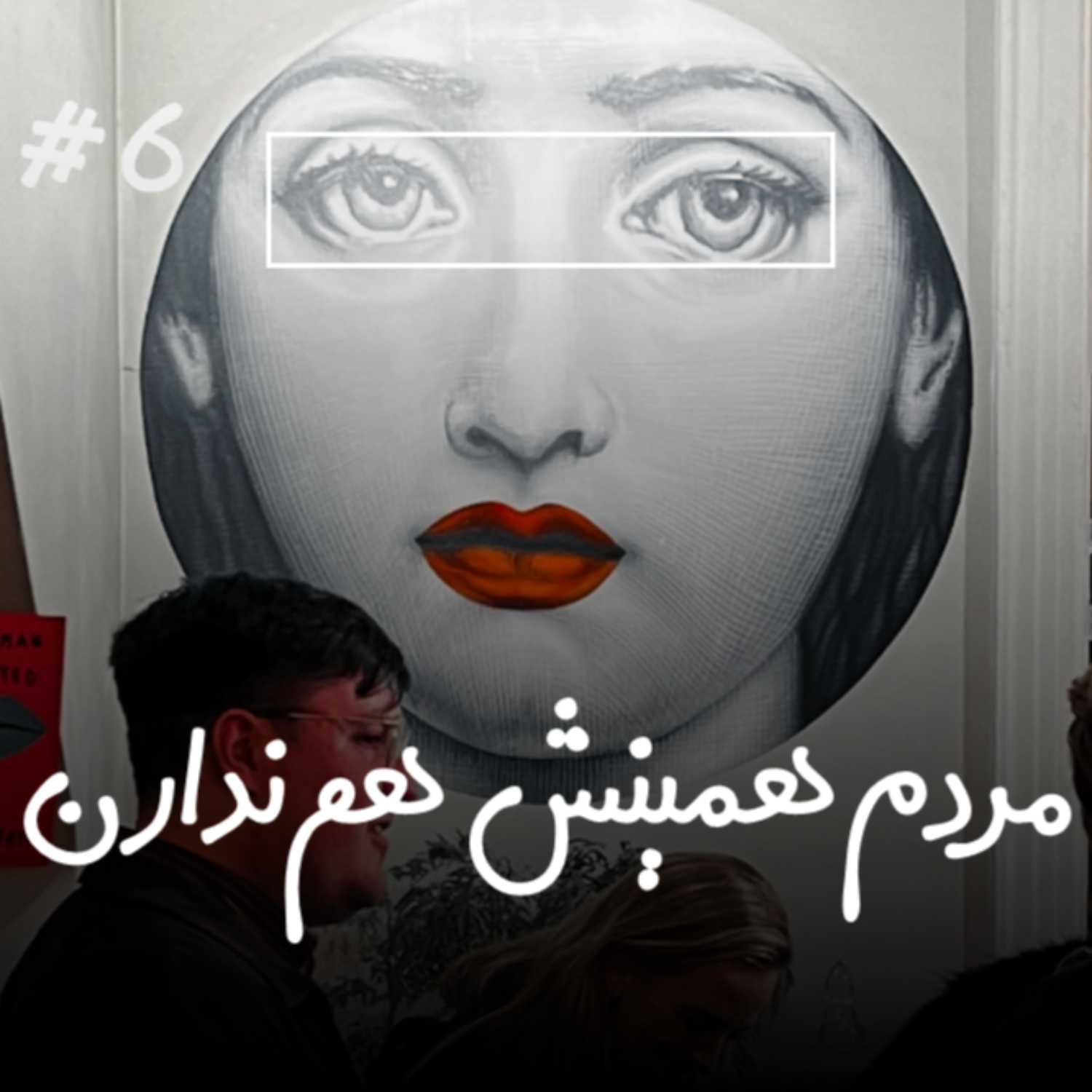 EP6 Setareh - مردم همینش هم ندارن