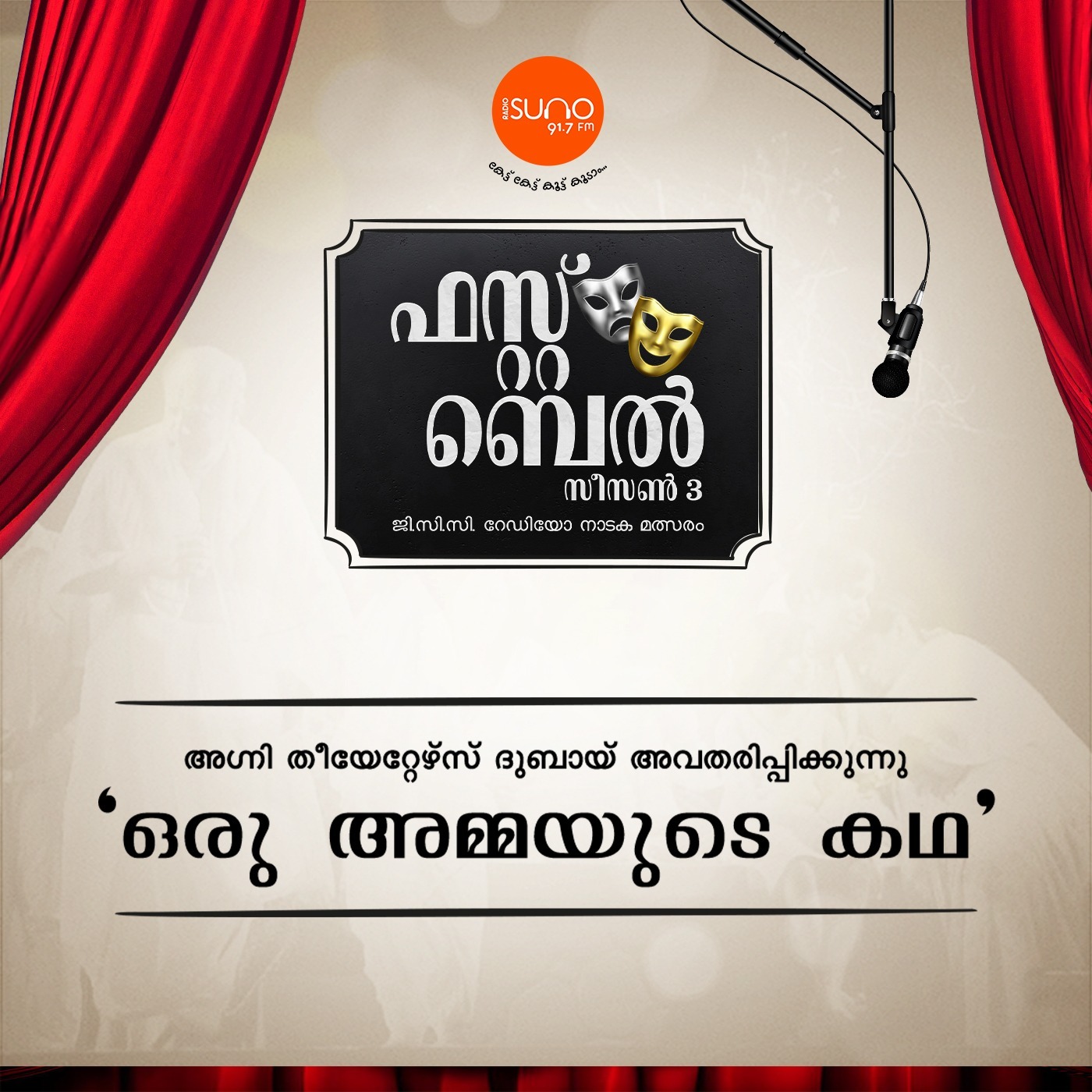 ORU AMMAYUDE KADHA | RADIO DRAMA episode artwork