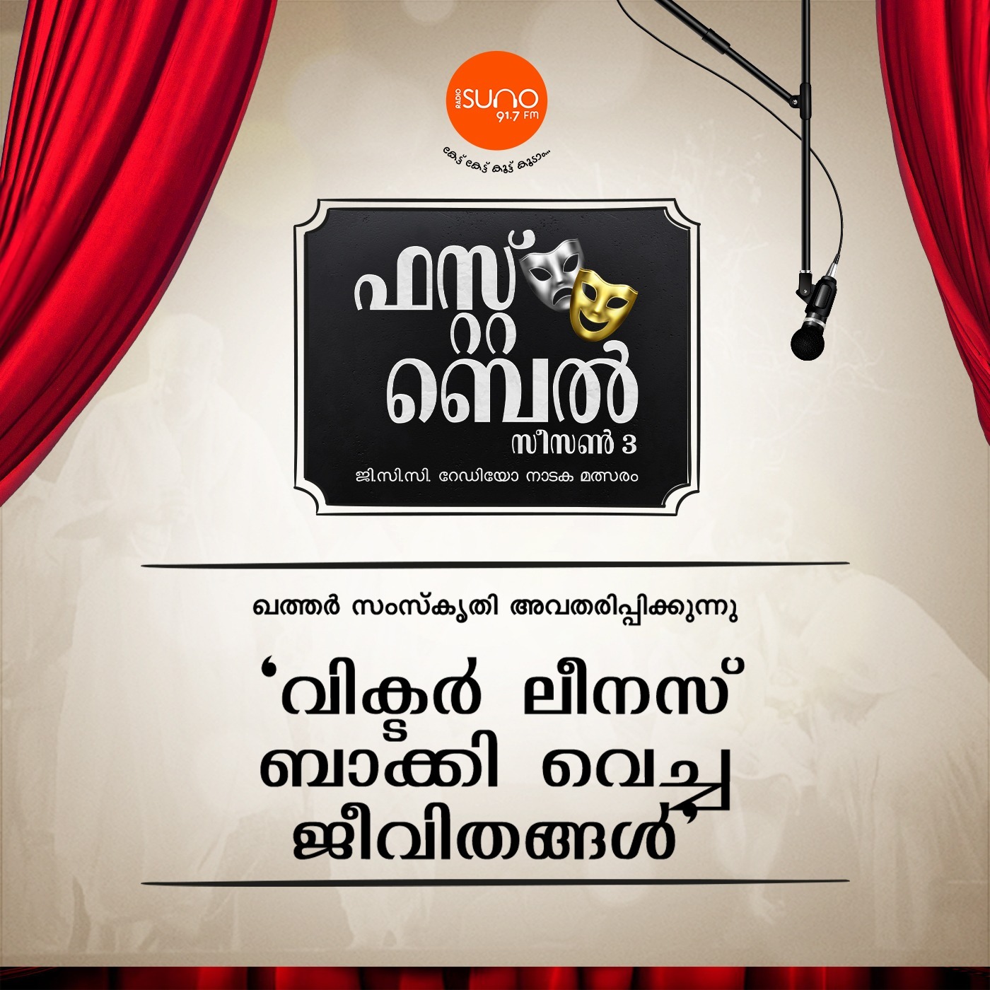 VICTOR LEENUS BAKKI VECHA JEEVITHANGAL  | RADIO DRAMA episode artwork