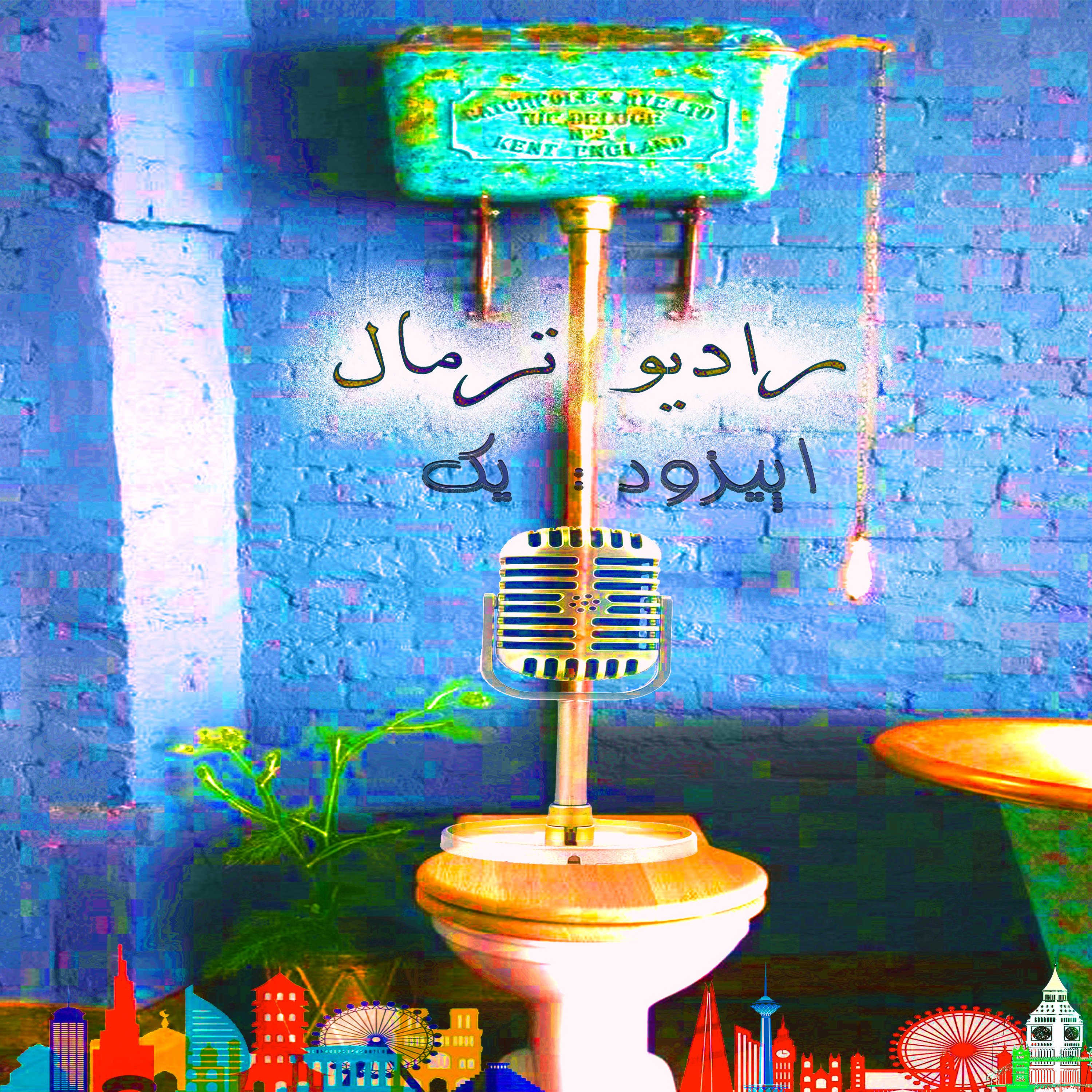 رادیو ترمال | Radio Termal