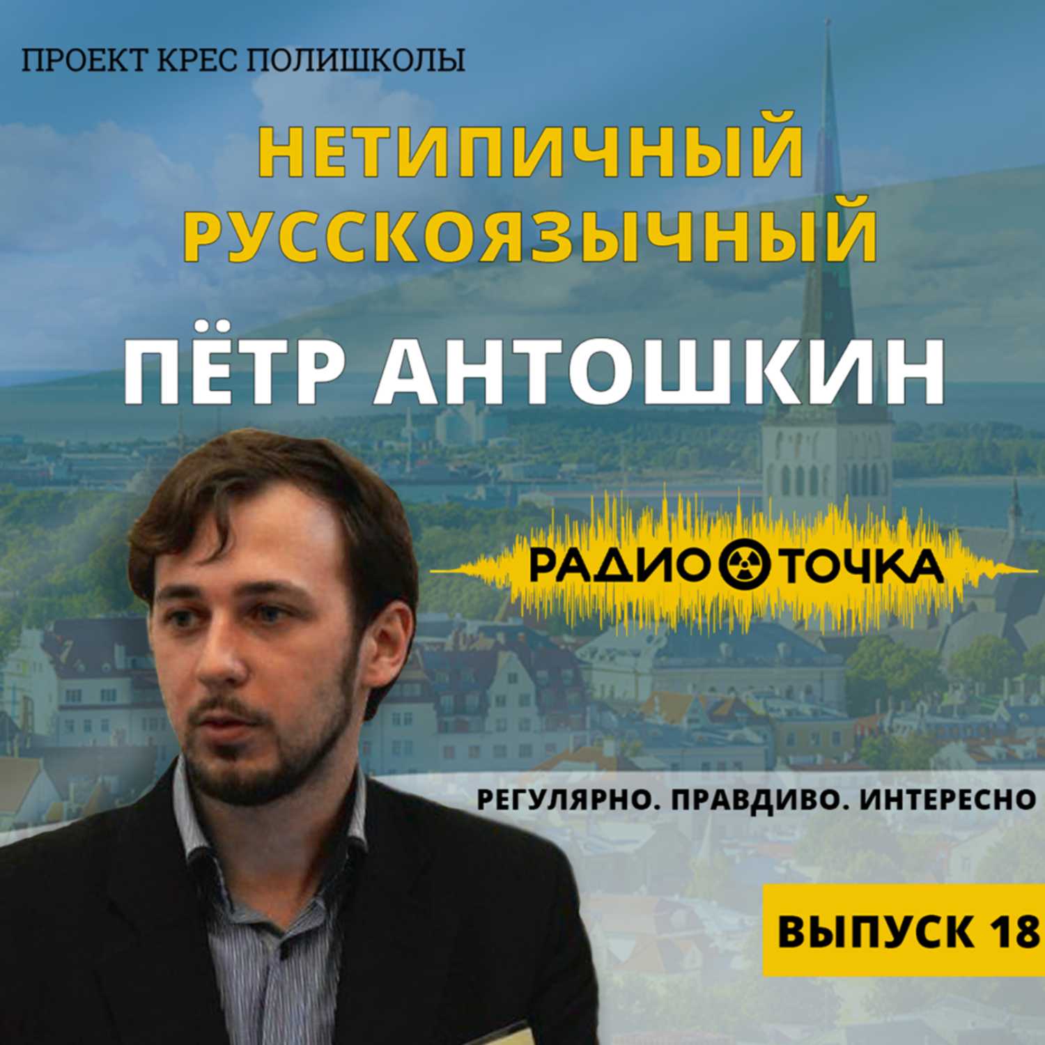 RadioTochka