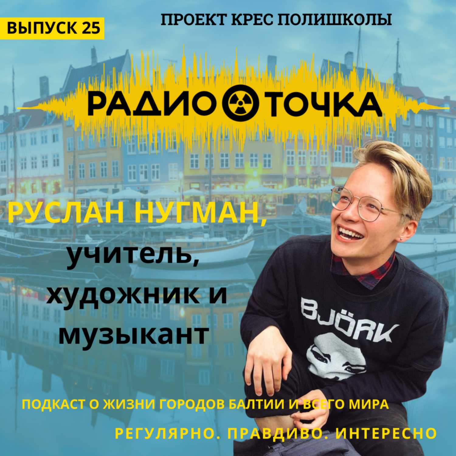 RadioTochka