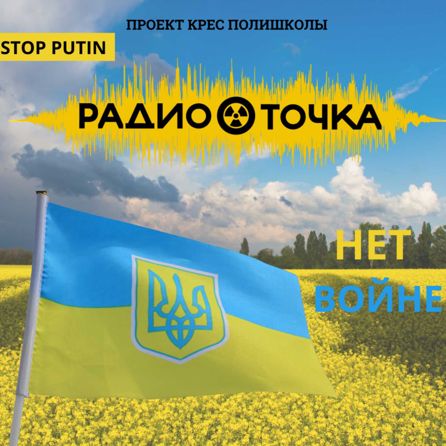 RadioTochka