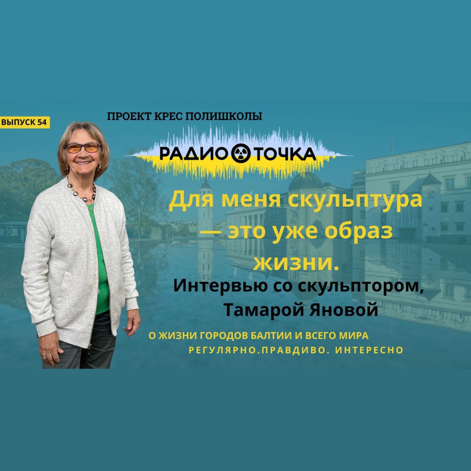 RadioTochka