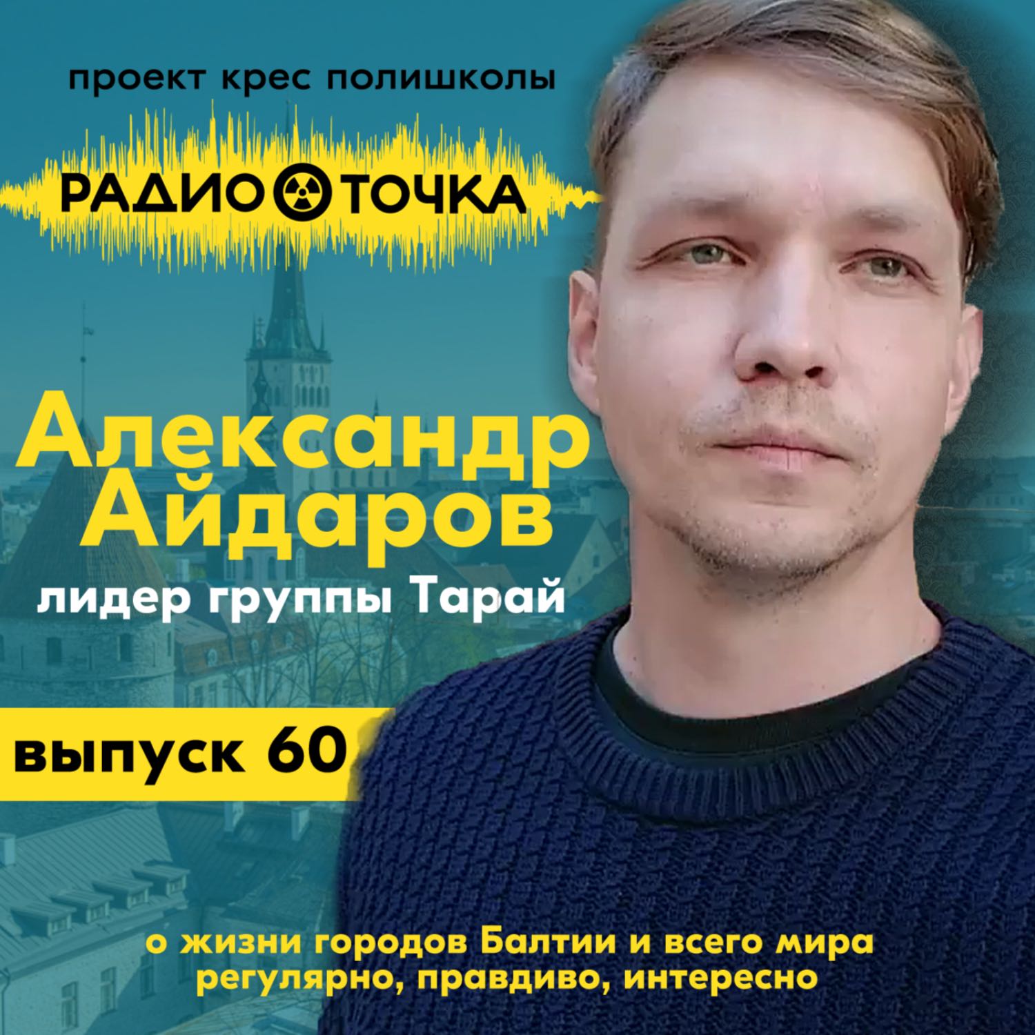 RadioTochka