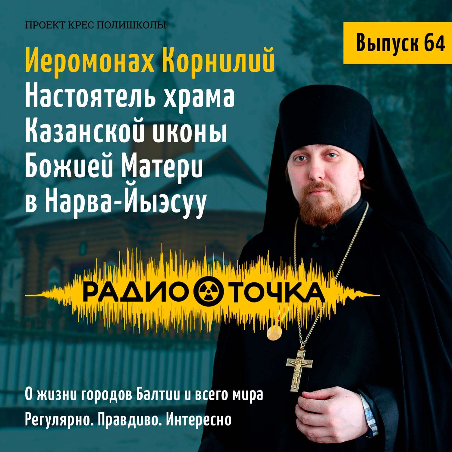 RadioTochka