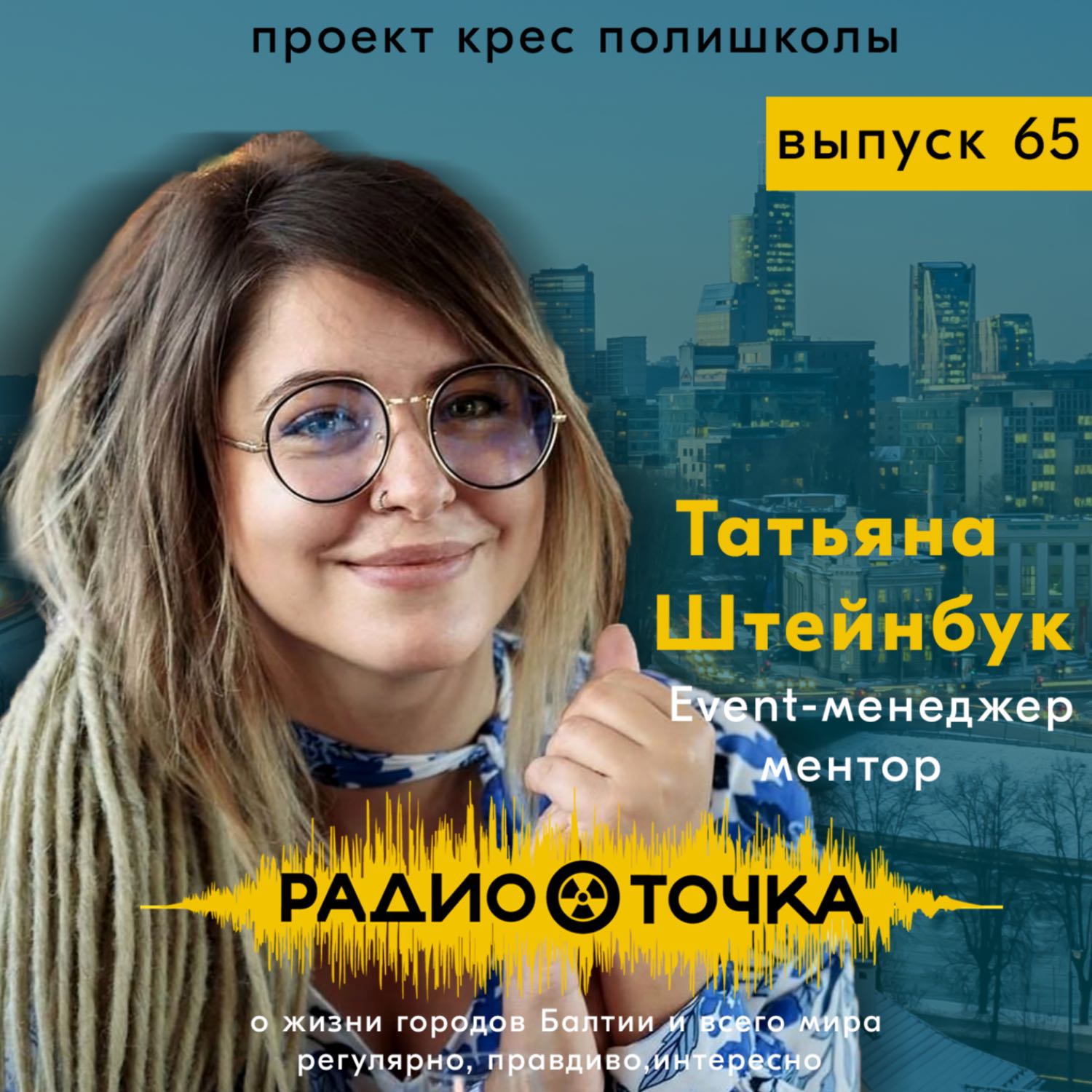 RadioTochka