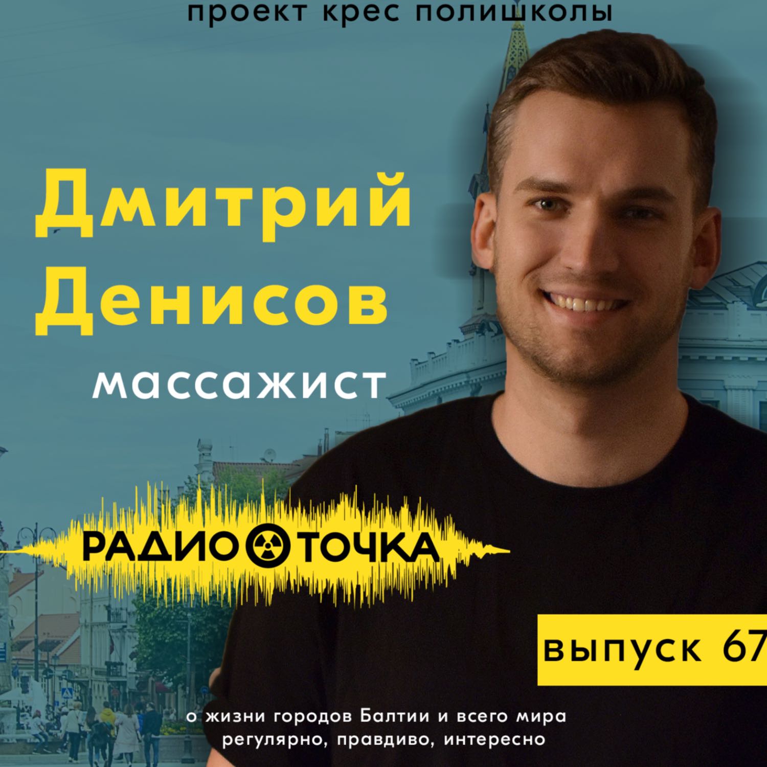 RadioTochka