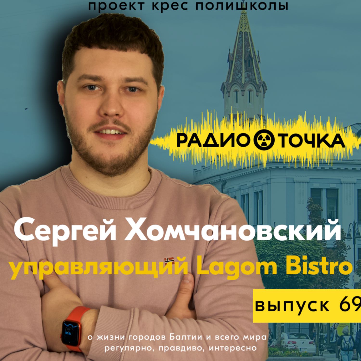 RadioTochka