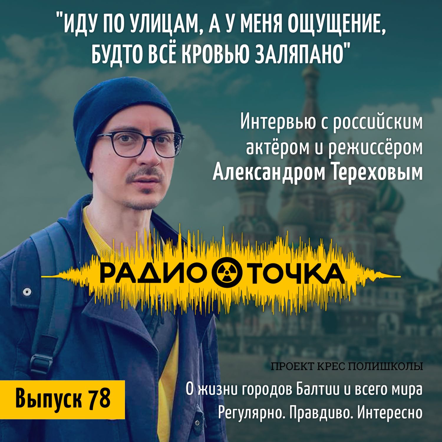 RadioTochka