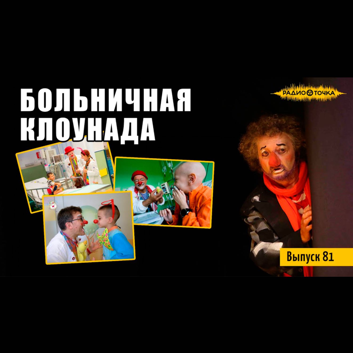 RadioTochka