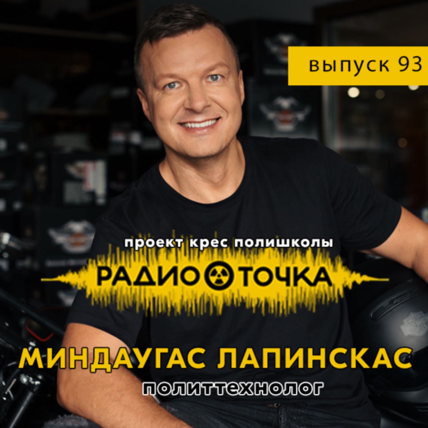 “Проще всего сделать кого-то виноватым”. Откровения политтехнолога.