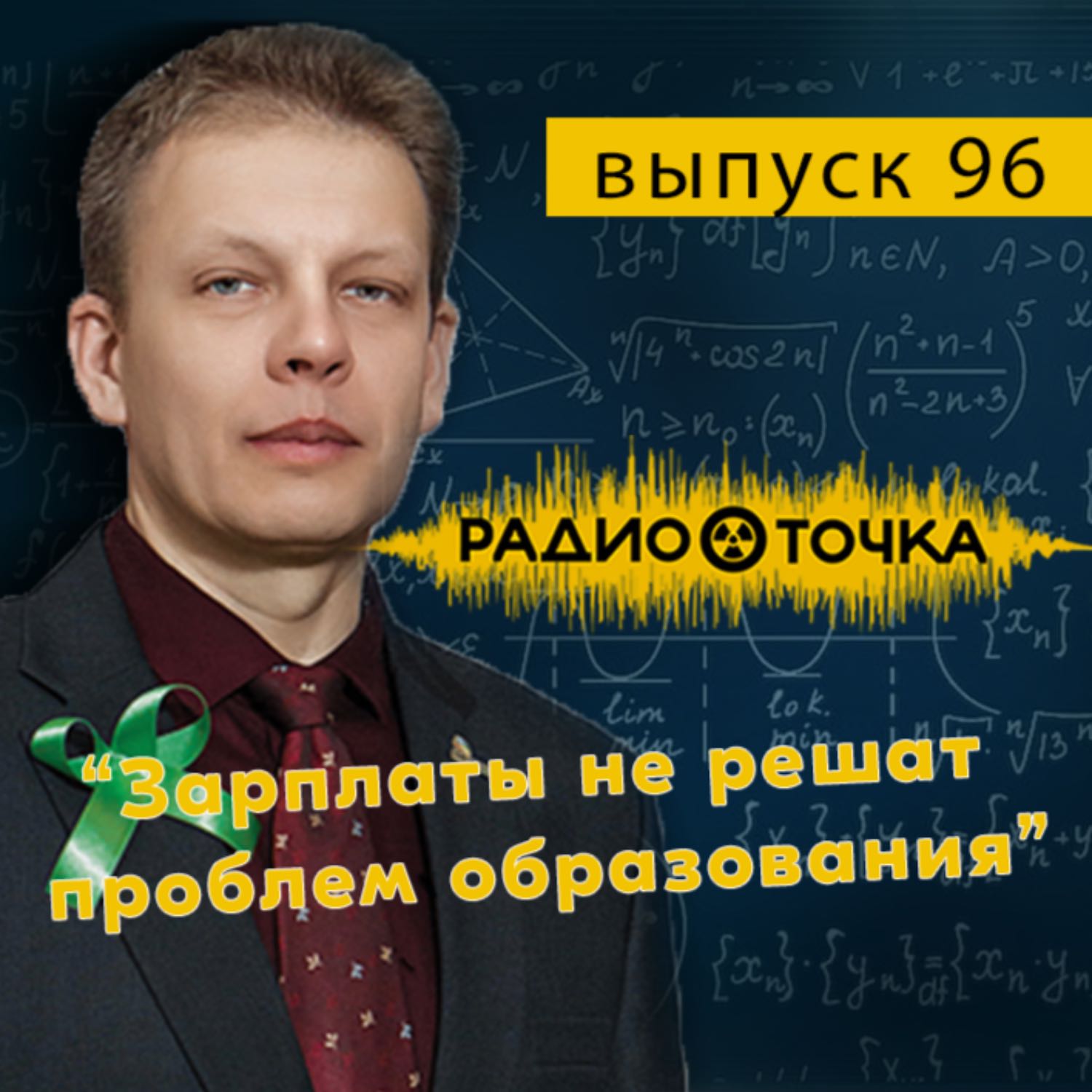 “Зарплаты не решат проблем образования”. Беседа с лучшим учителем Литвы.
