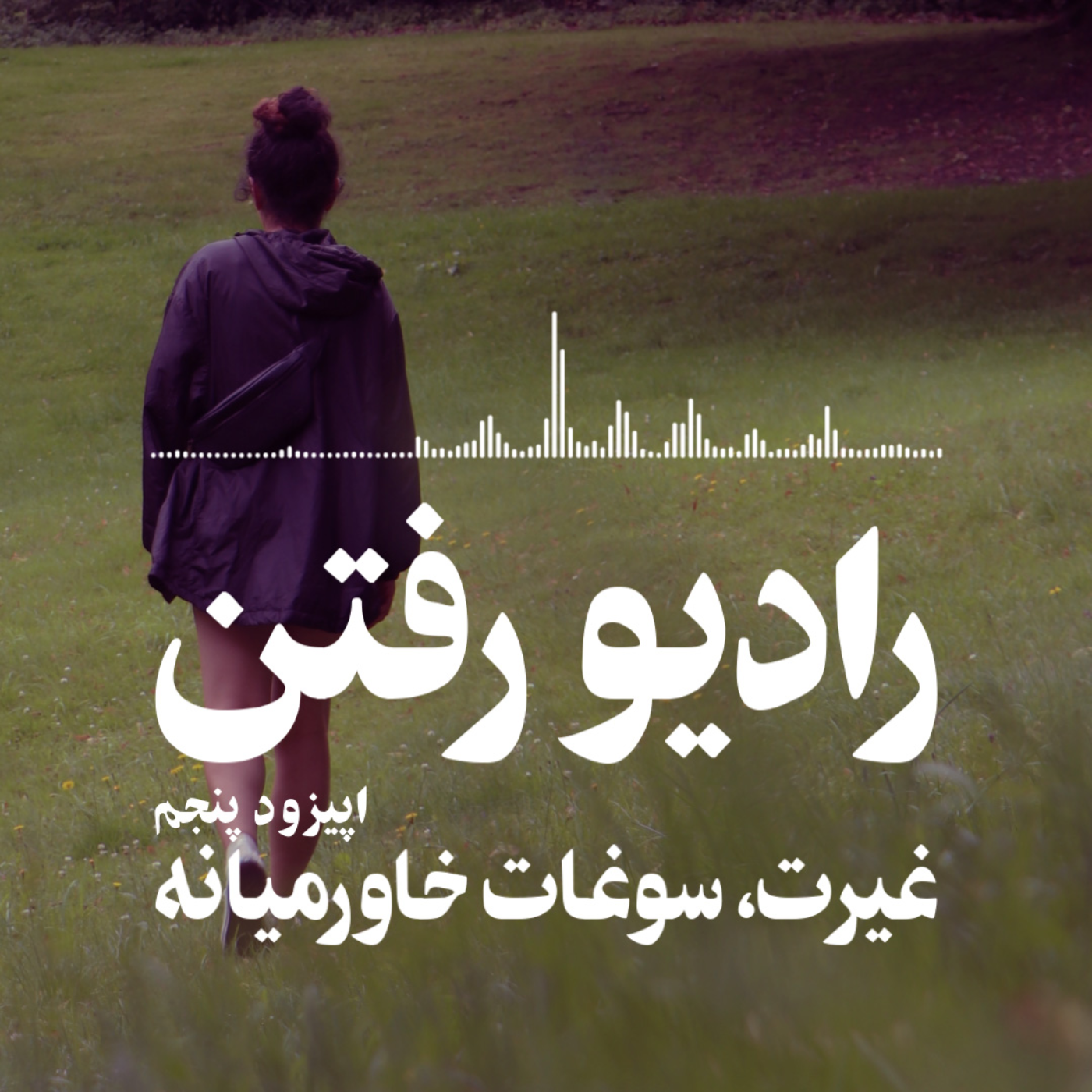 غیرت، سوغات خاورمیانه