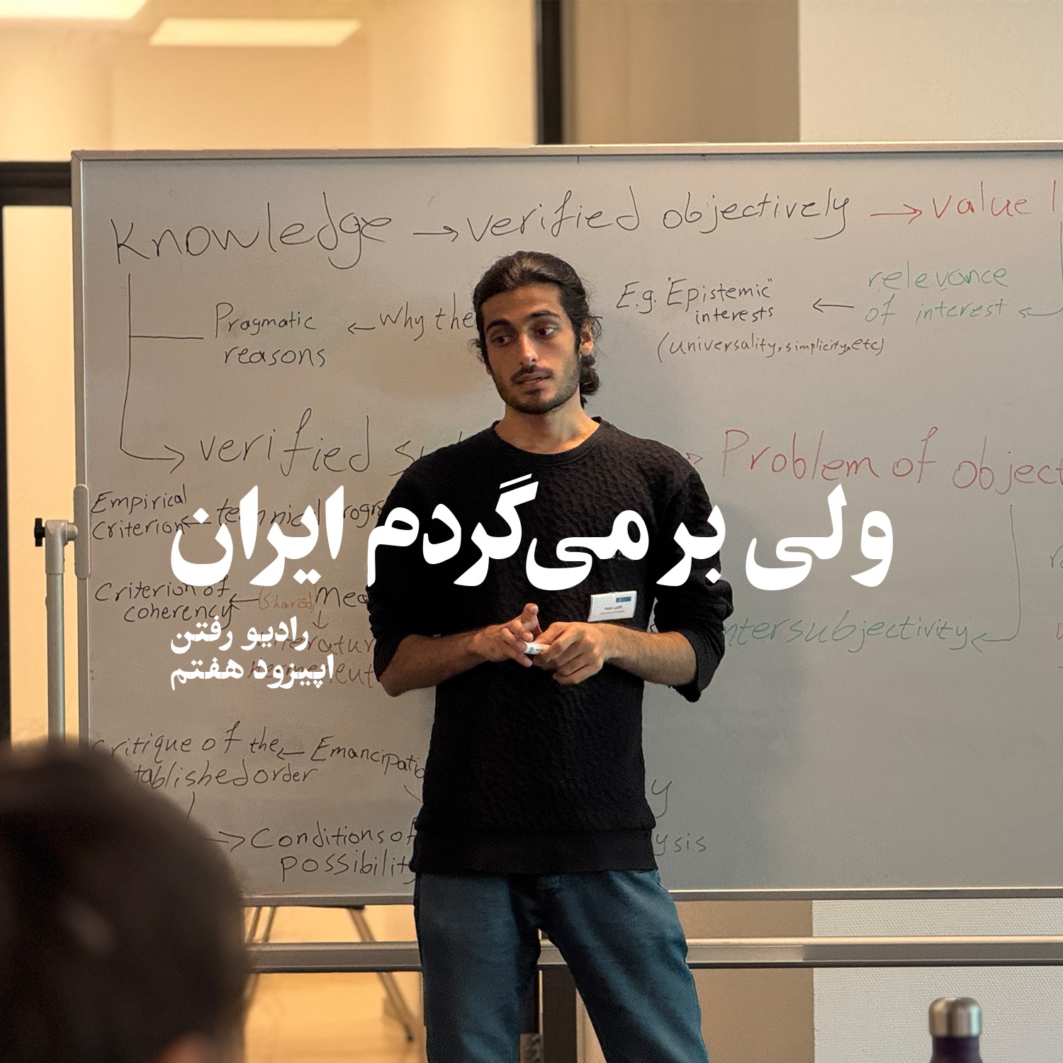 ولی برمیگردم ایران