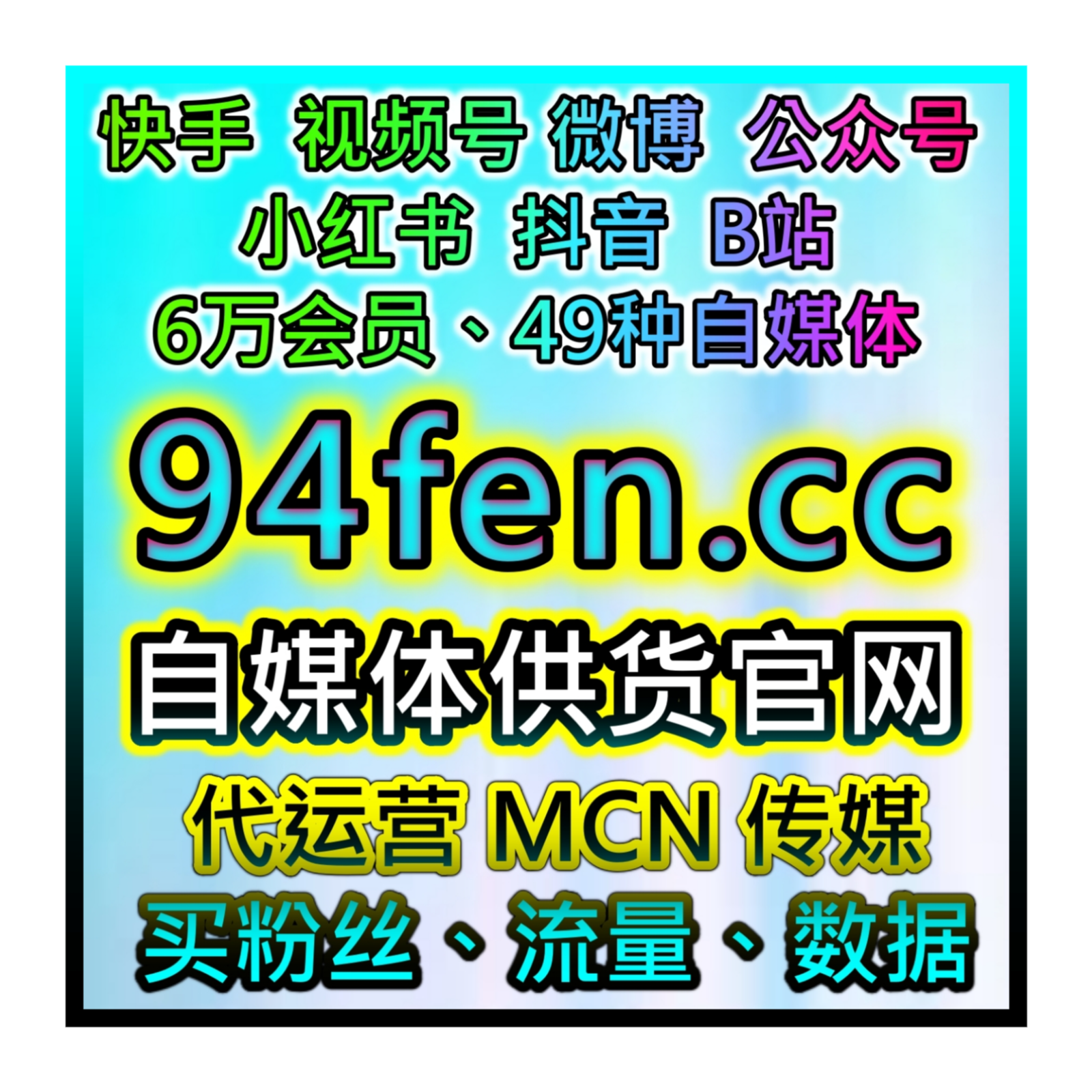 rakuten乐天线上自媒体涨粉点赞购物网 社交媒体流量自助购买批发官网