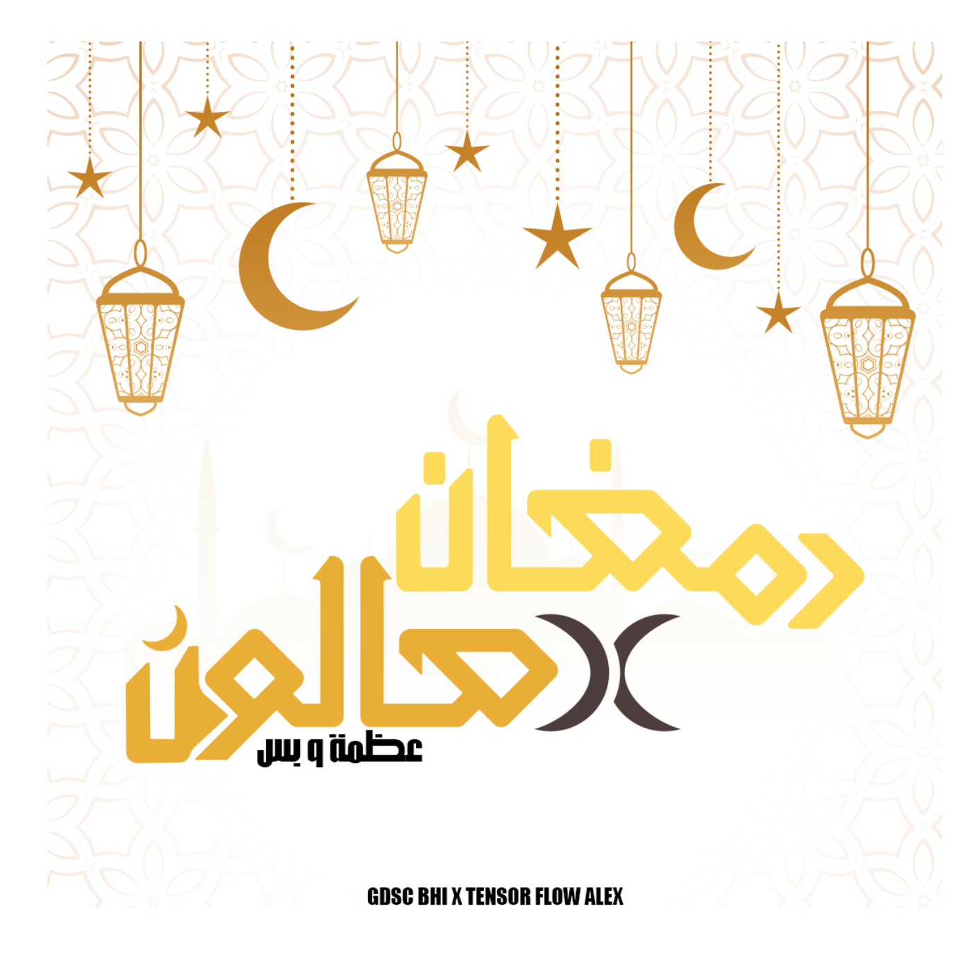رمضان x صالون