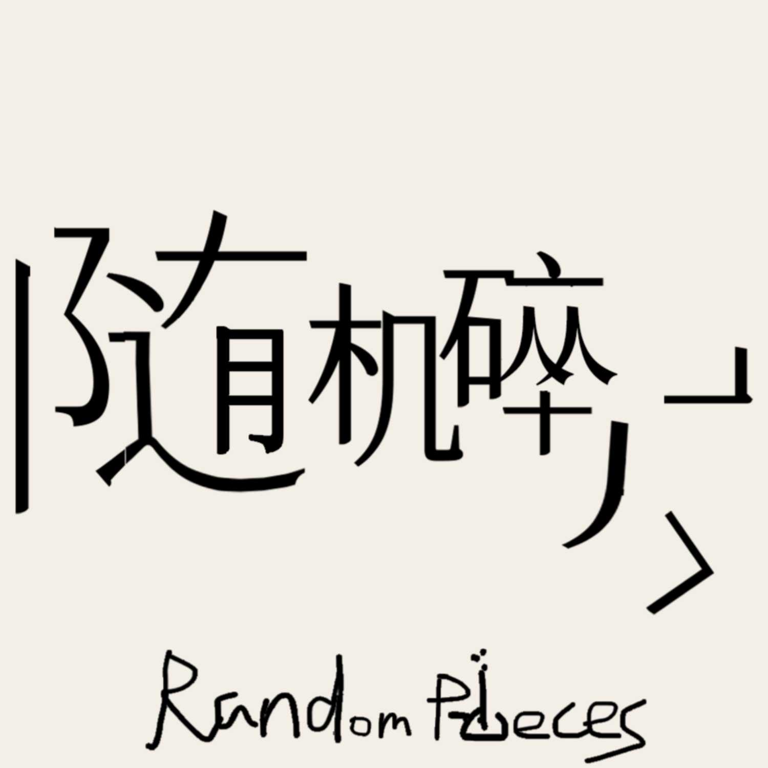 Random pieces cover art