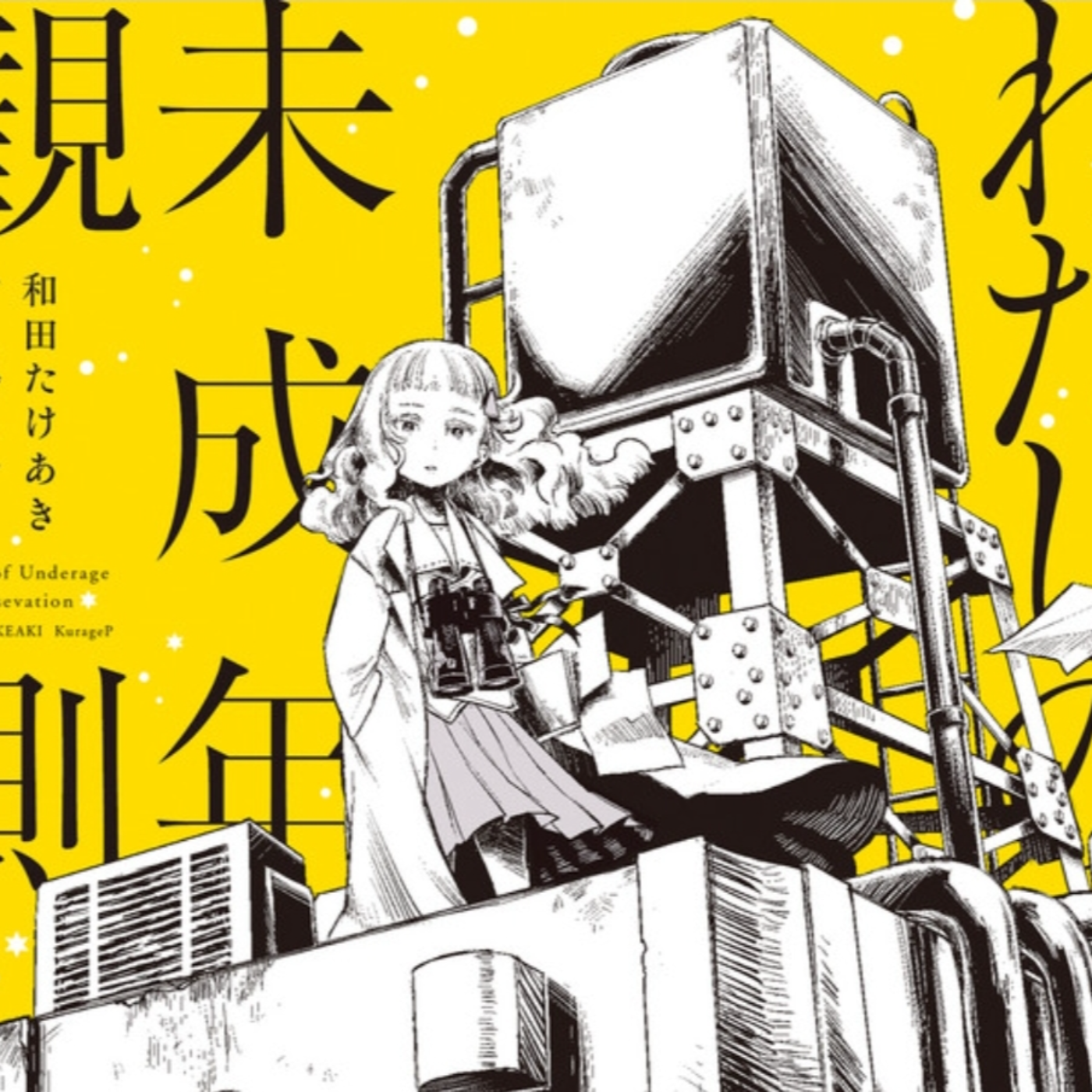 わたしのアール [My R] episode artwork