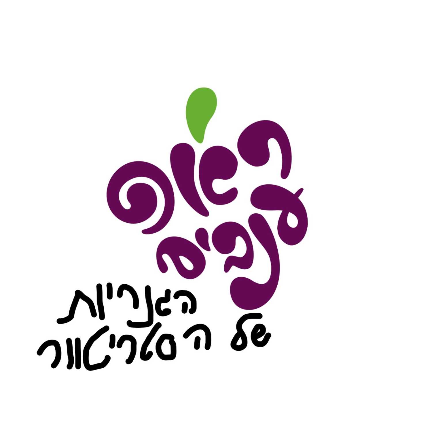 ראפ ענבים- פרק 5- הגנריות של הסטריטוור  episode artwork