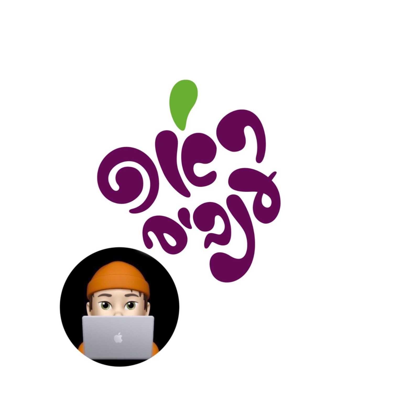 ראפ ענבים - פרק 5 - חומוס אבו שפריר ראפ ענבים - פרק 5 - חומוס אבו שפריר