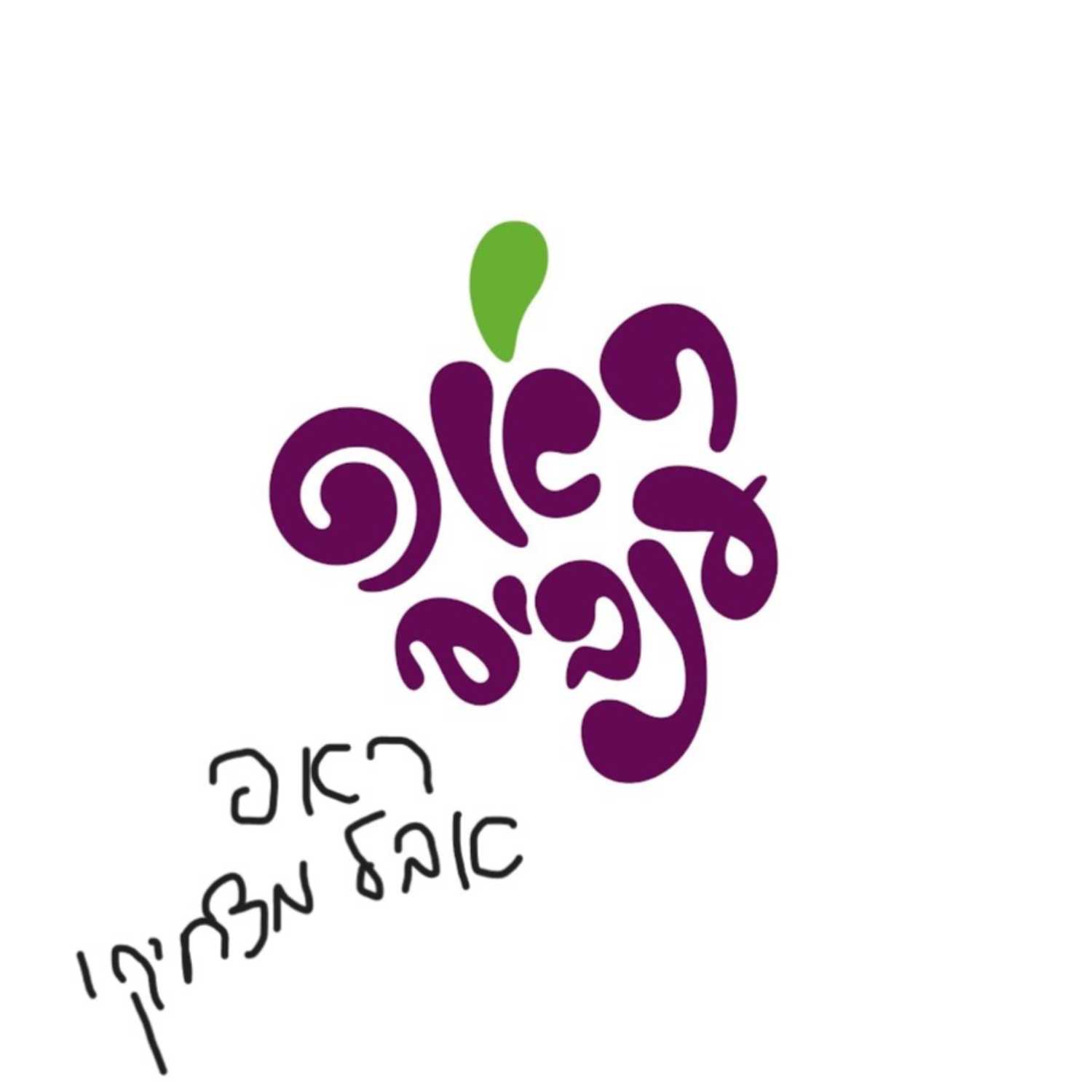 ראפ ענבים - פרק 6 - ראפ אבל מצחיקי ראפ ענבים - פרק 6 - ראפ אבל מצחיקי