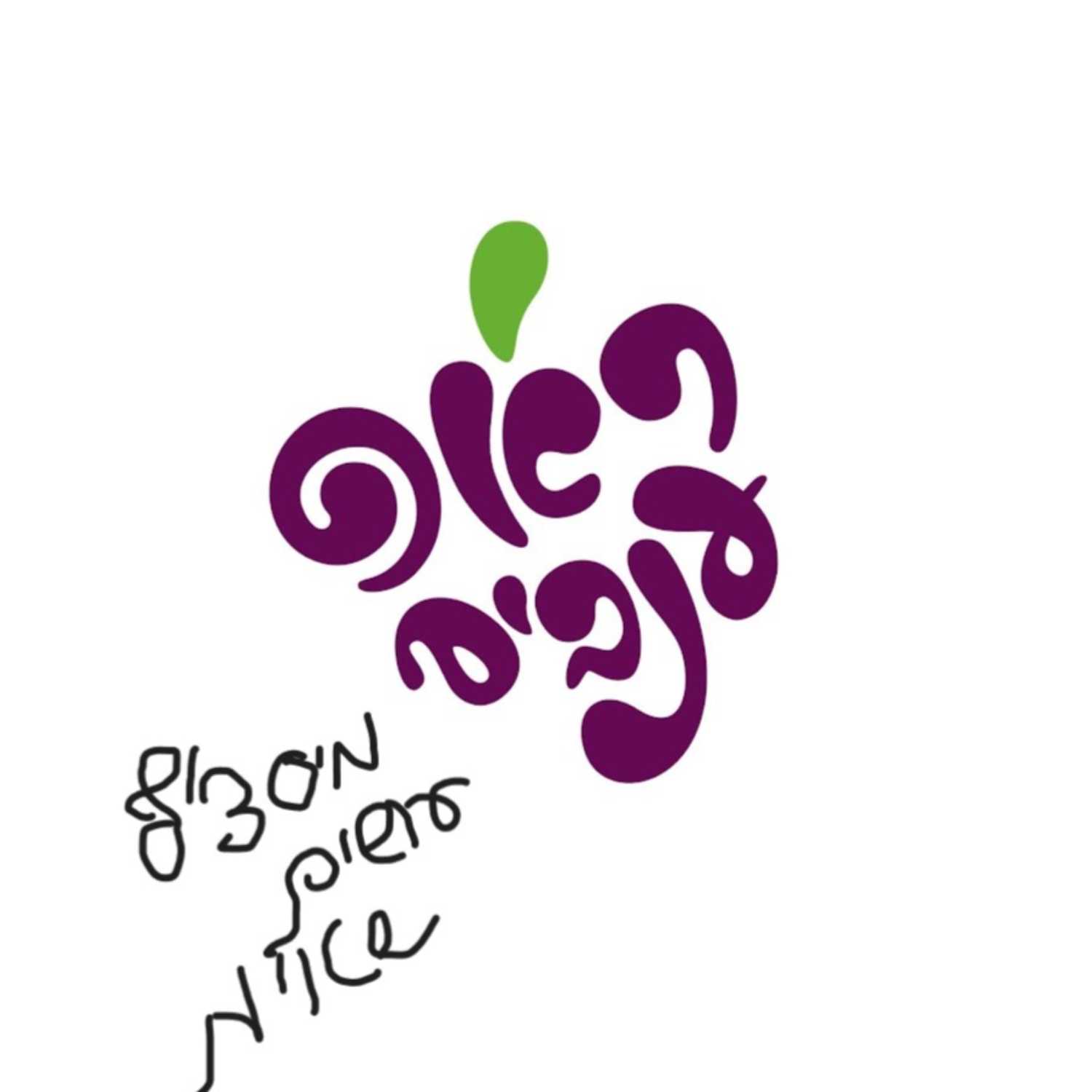 ראפ ענבים - פרק 4 - מיסצ'ף עושים שטויות ראפ ענבים - פרק 4 - מיסצ'ף עושים שטויות